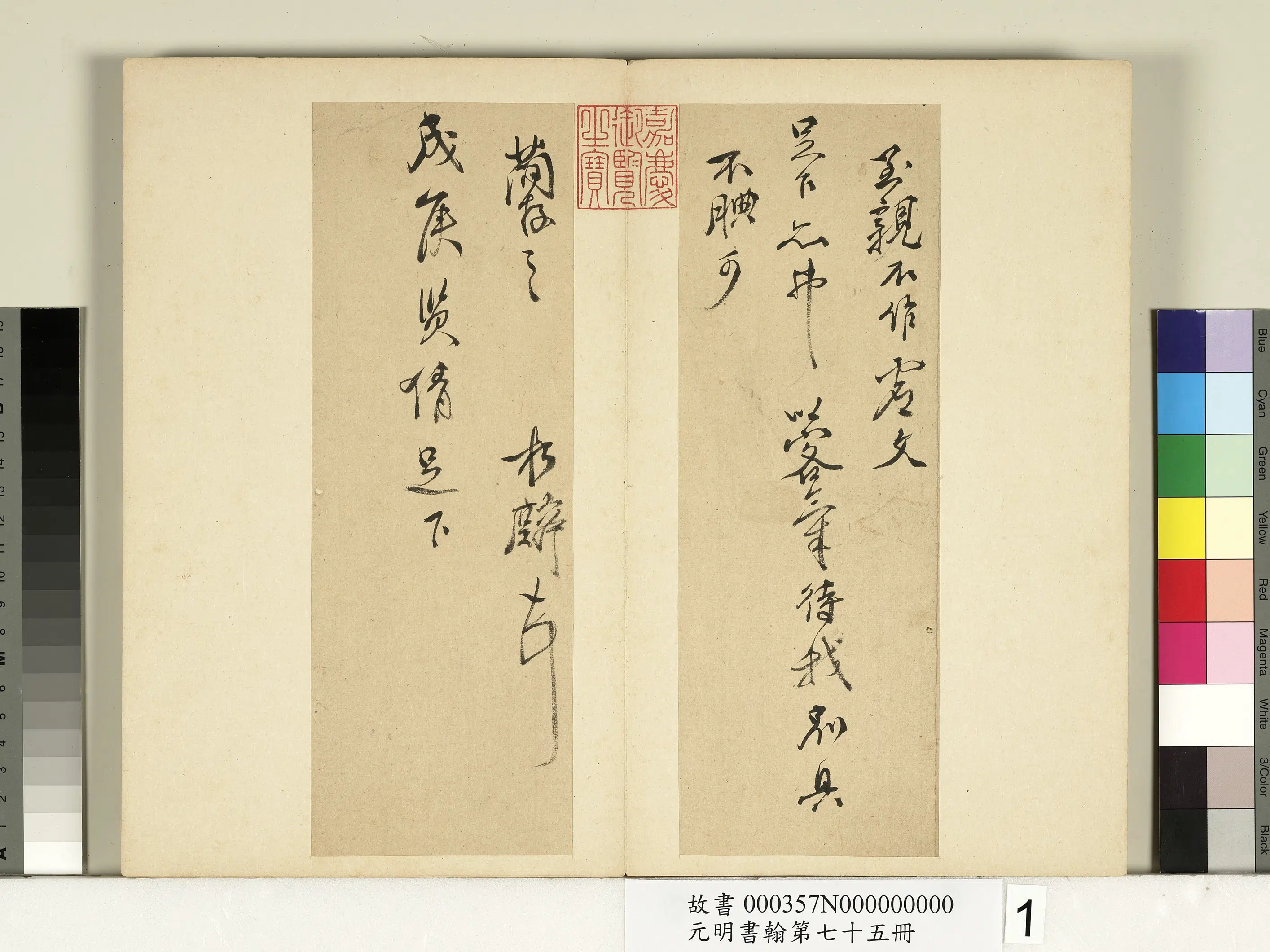 明朝【邹之麟】《元明书翰第七十五册-尺牍第一则》
