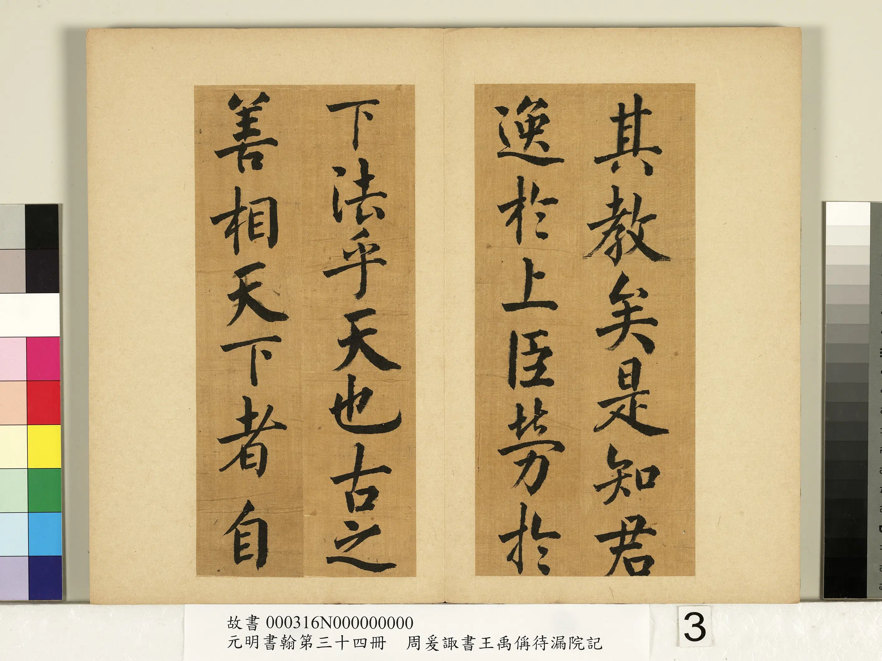 清代【周爰诹】《元明书翰第三十四册-书王禹偁待漏院记》 第4张