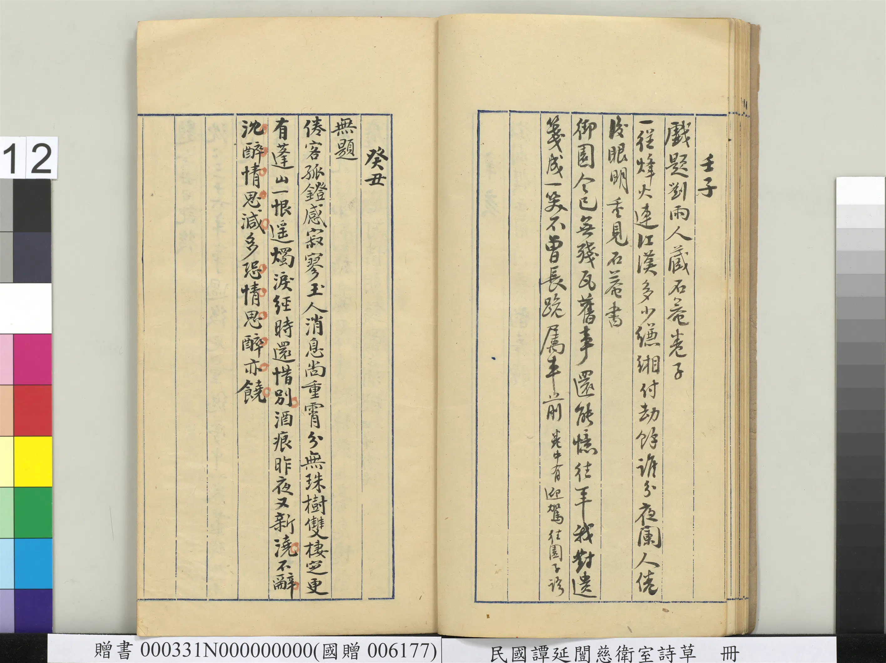 近现代【谭延闿】《慈卫室诗草册》 第5张 近现代【谭延闿】《慈卫室诗草册》 第5张