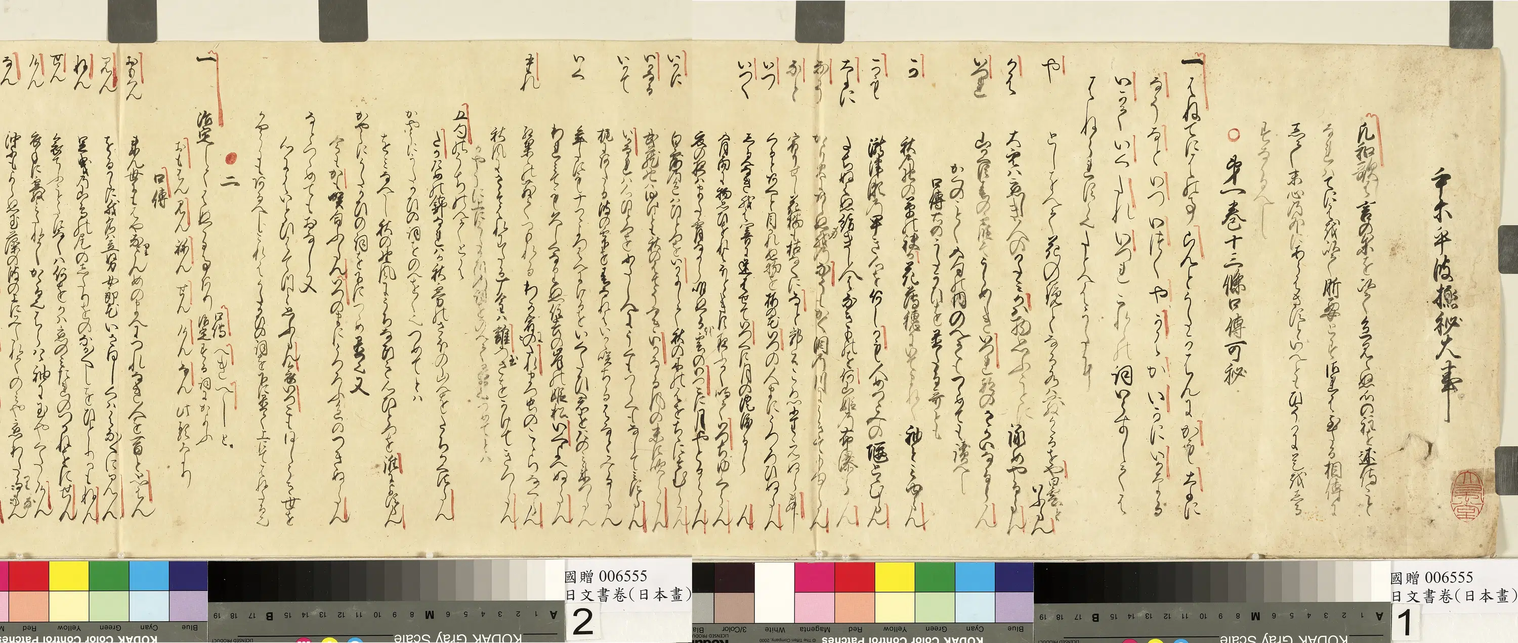 日本江户时代【北村季吟】《日本文书》 第8张 日本江户时代【北村季吟】《日本文书》 第8张