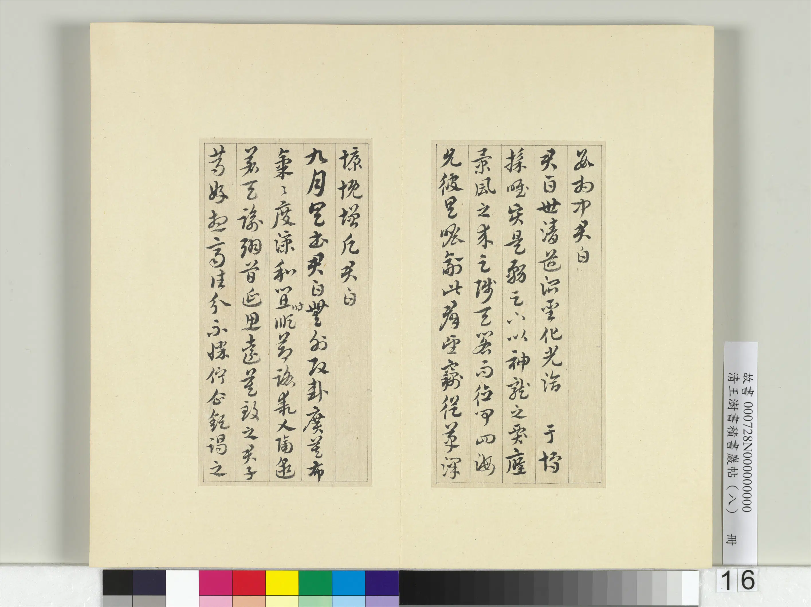 清代【王澍】《书积书岩帖(八)册》 第22张 清代【王澍】《书积书岩帖(八)册》 第22张