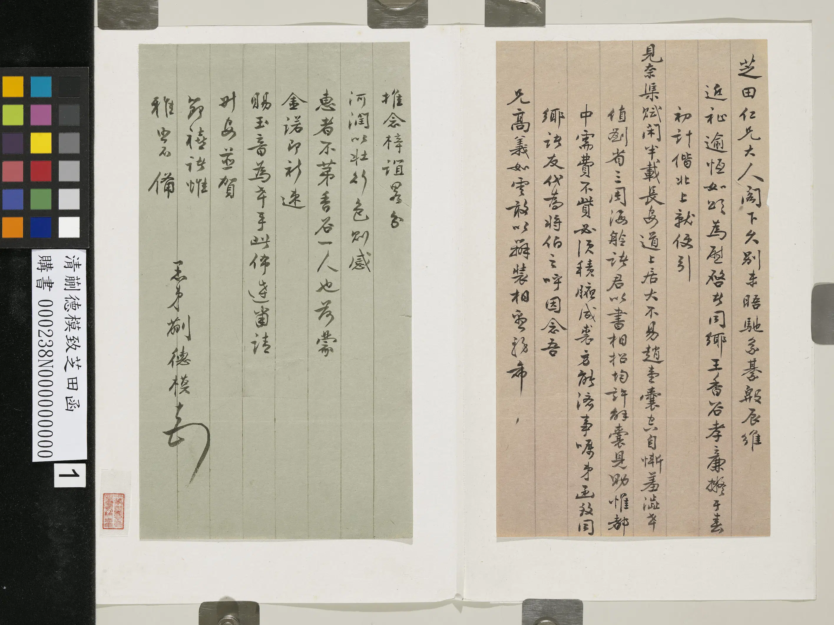 清代【蒯德模】《致芝田函》
