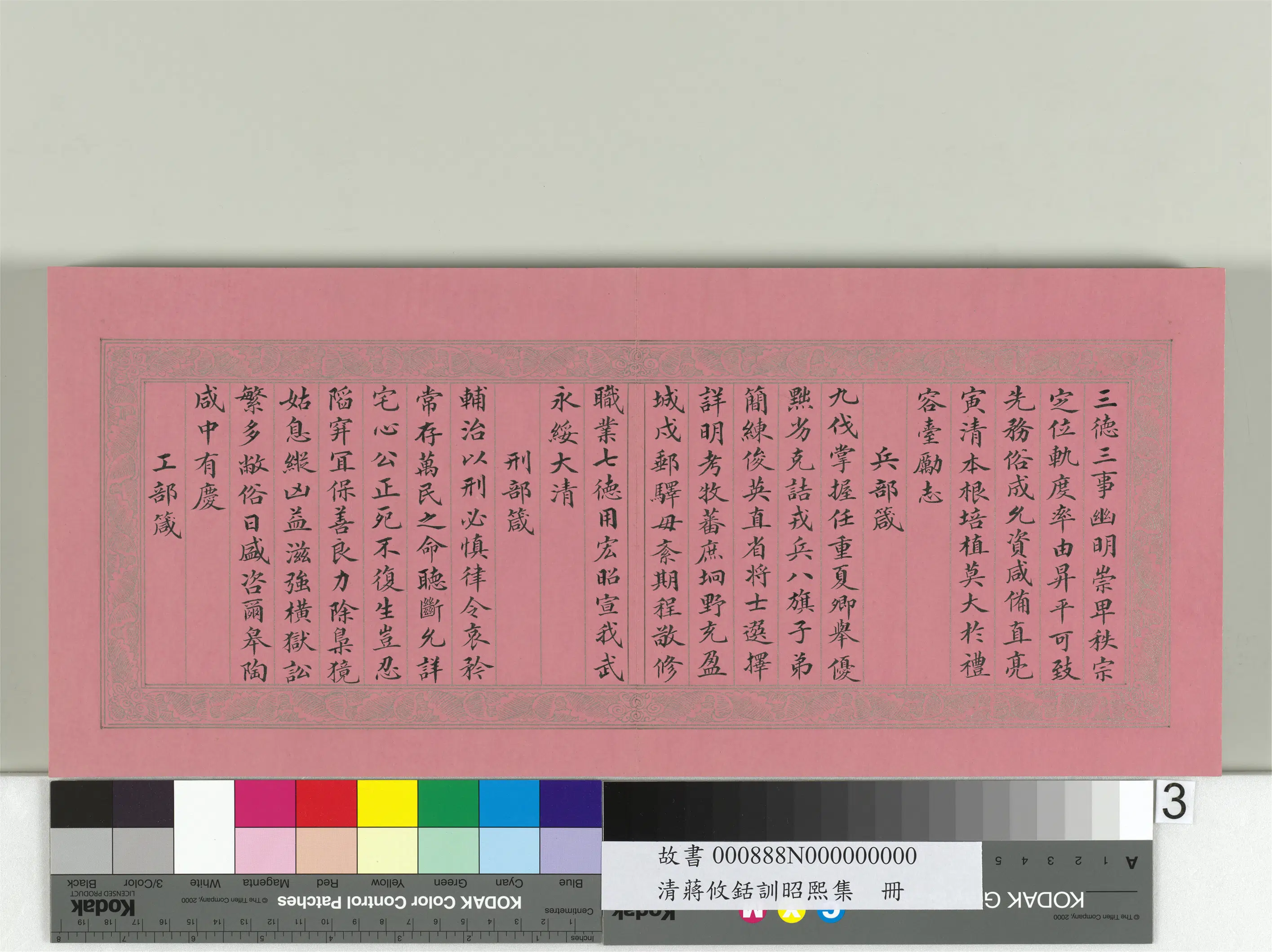 清代【蒋攸铦】《训昭熙绩册》 第4张