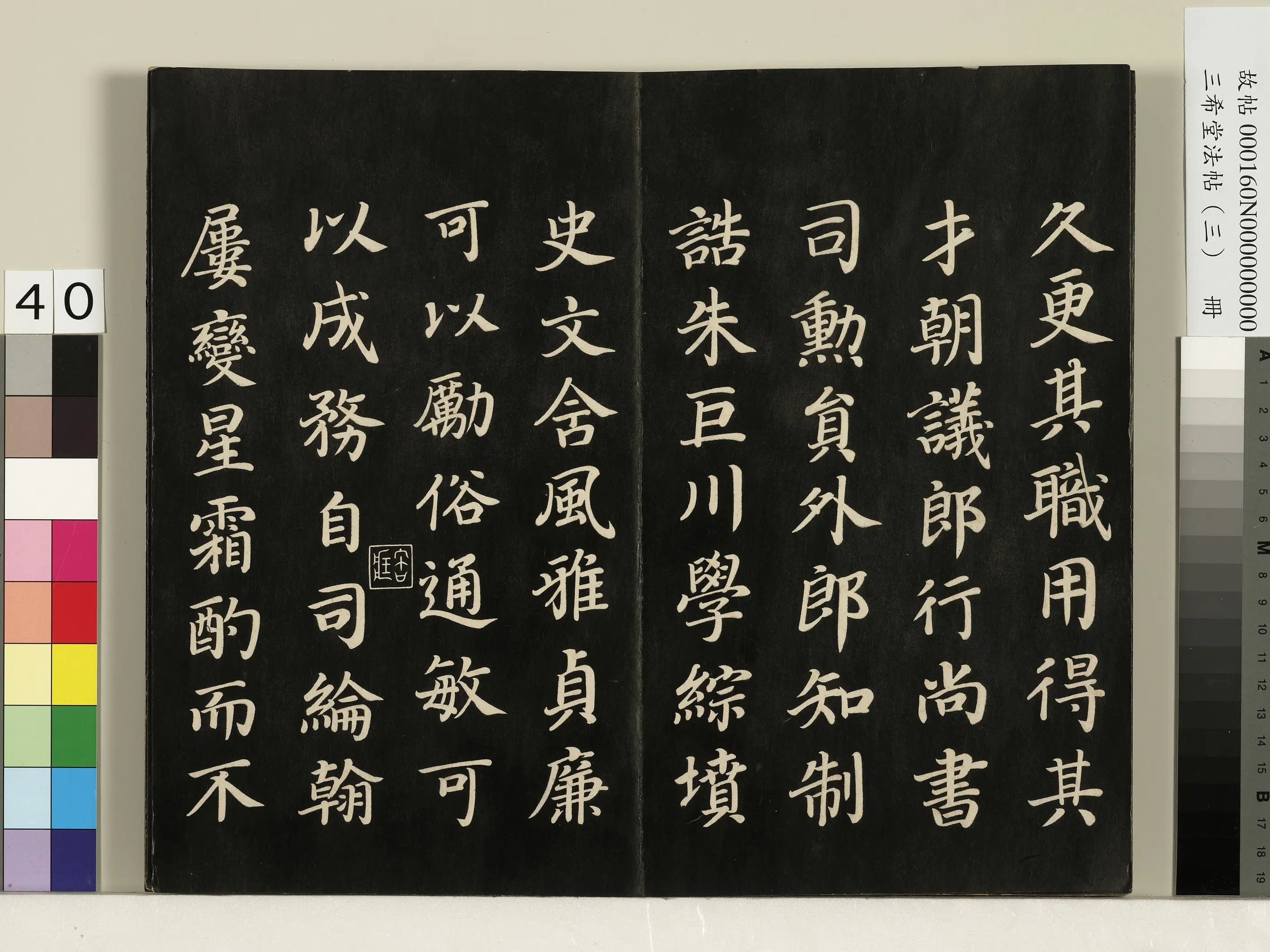 唐代【颜真卿】《三希堂法帖（三）册-唐颜真卿书朱巨川告身-1》 第2张