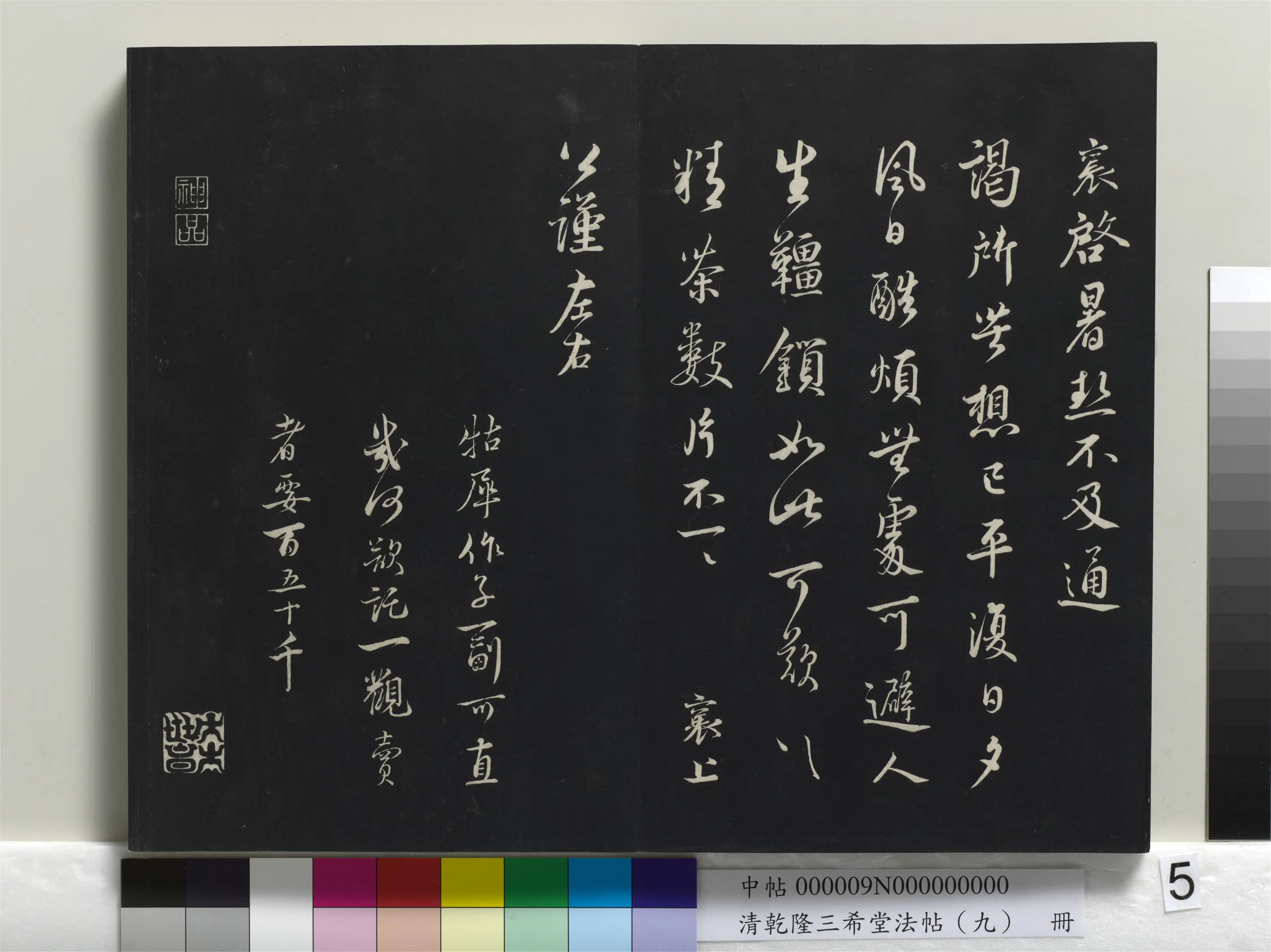 北宋【蔡襄】《乾隆三希堂法帖（九）册-宋蔡襄致公谨尺牍》