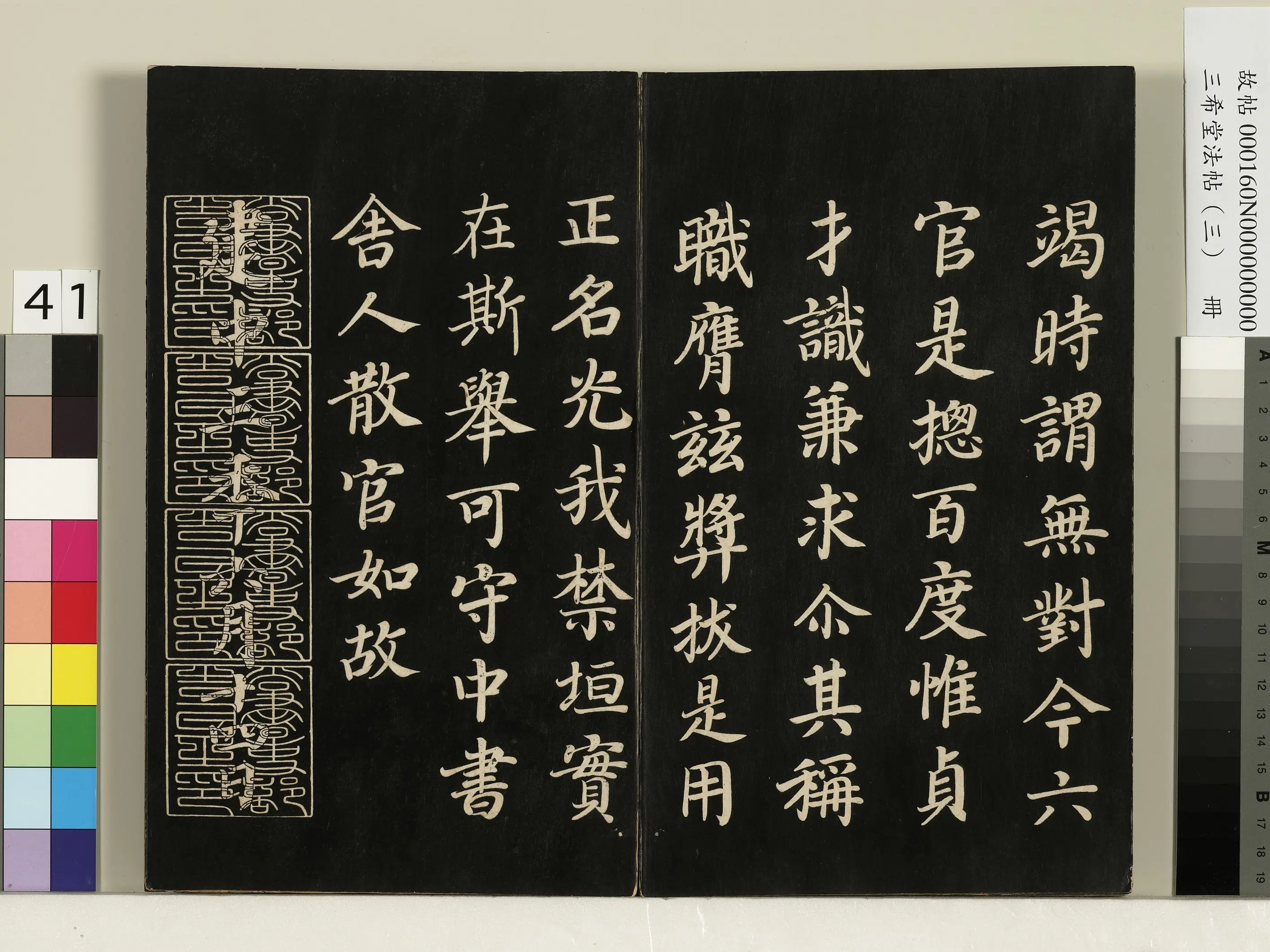 唐代【颜真卿】《三希堂法帖（三）册-唐颜真卿书朱巨川告身-1》 第3张