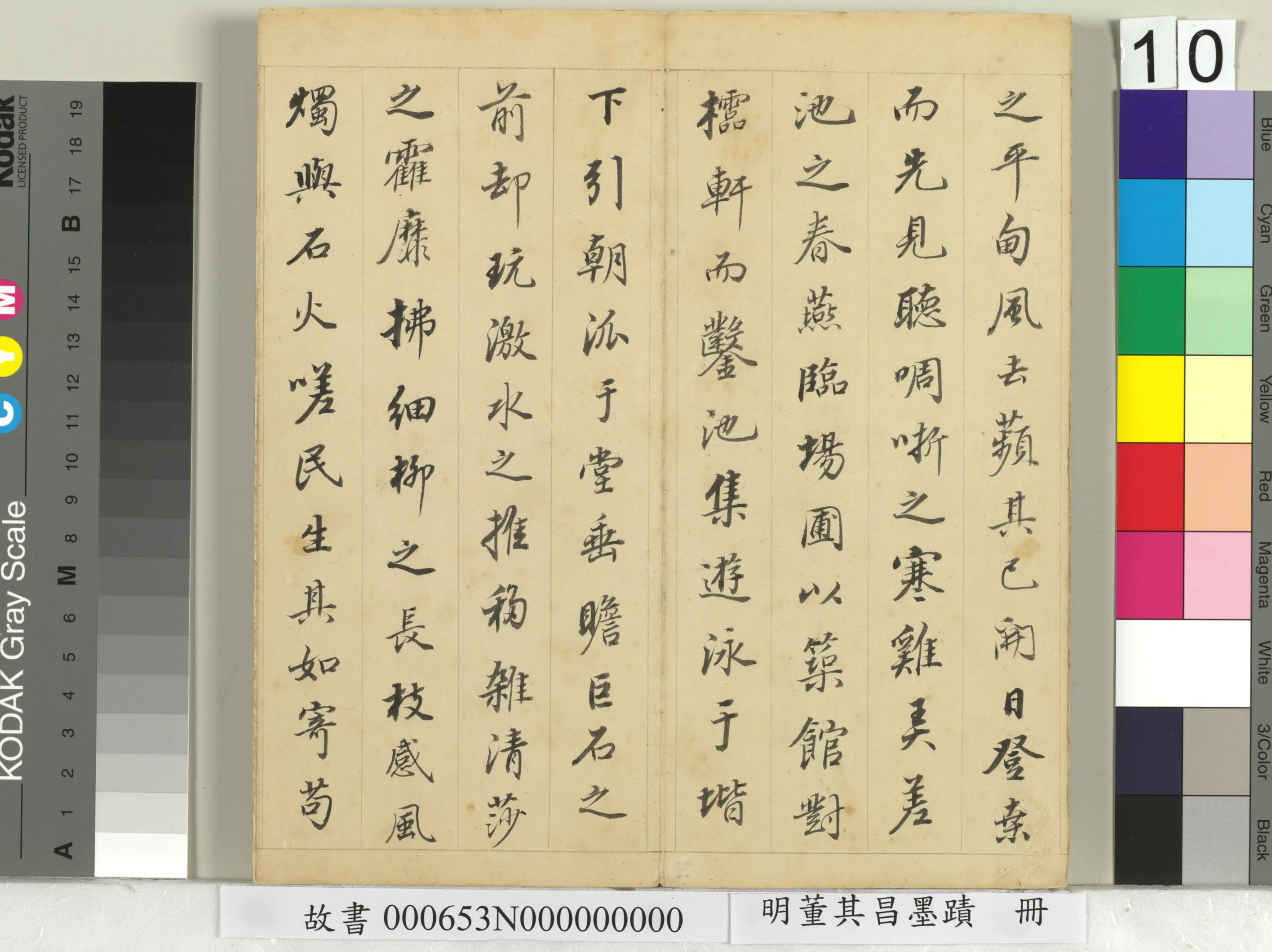 明代【董其昌】《墨迹册》 第2张 明代【董其昌】《墨迹册》 第2张