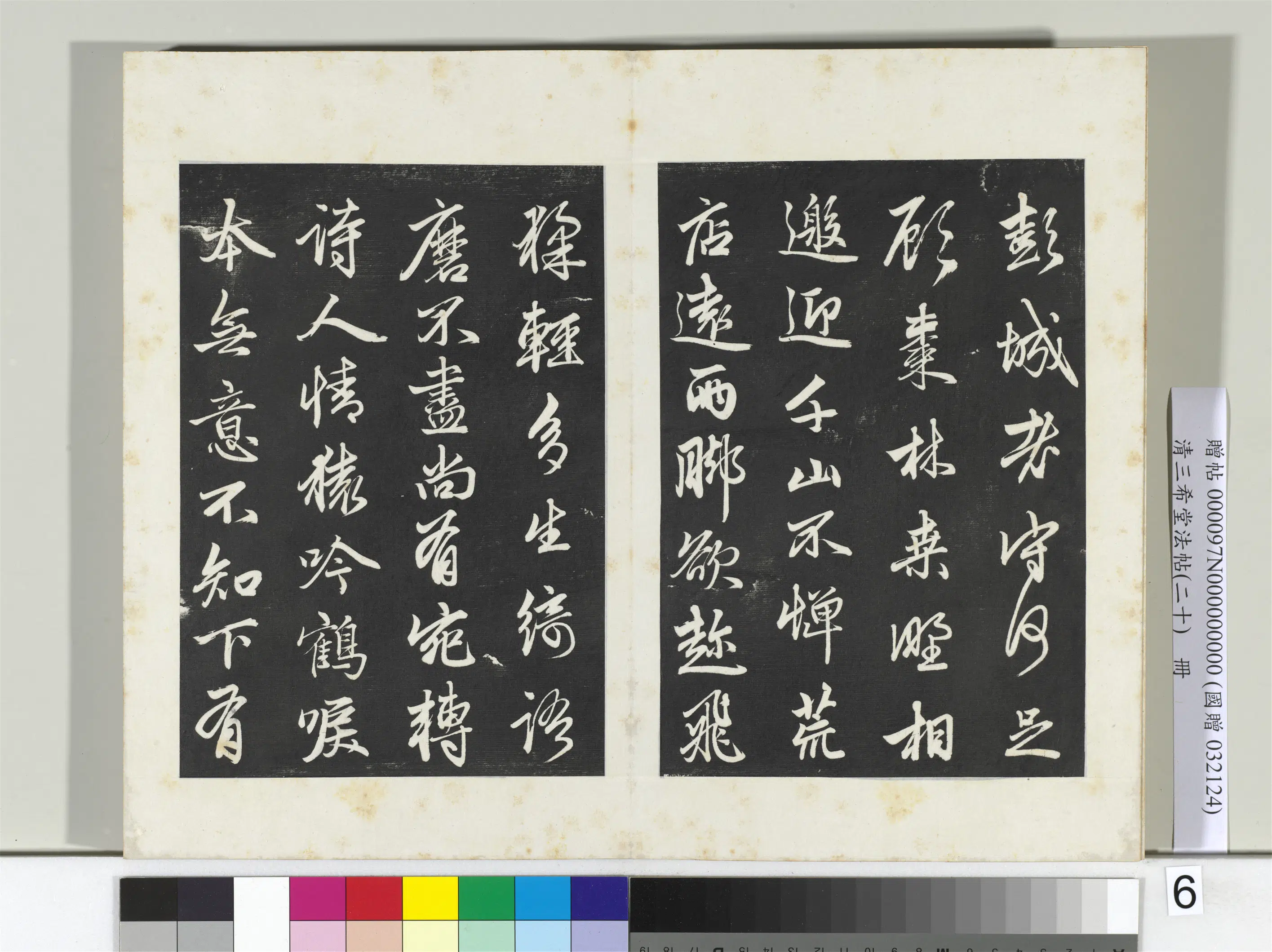 元代【赵孟頫】《三希堂法帖(二十)册-2》 第3张 元代【赵孟頫】《三希堂法帖(二十)册-2》 第3张