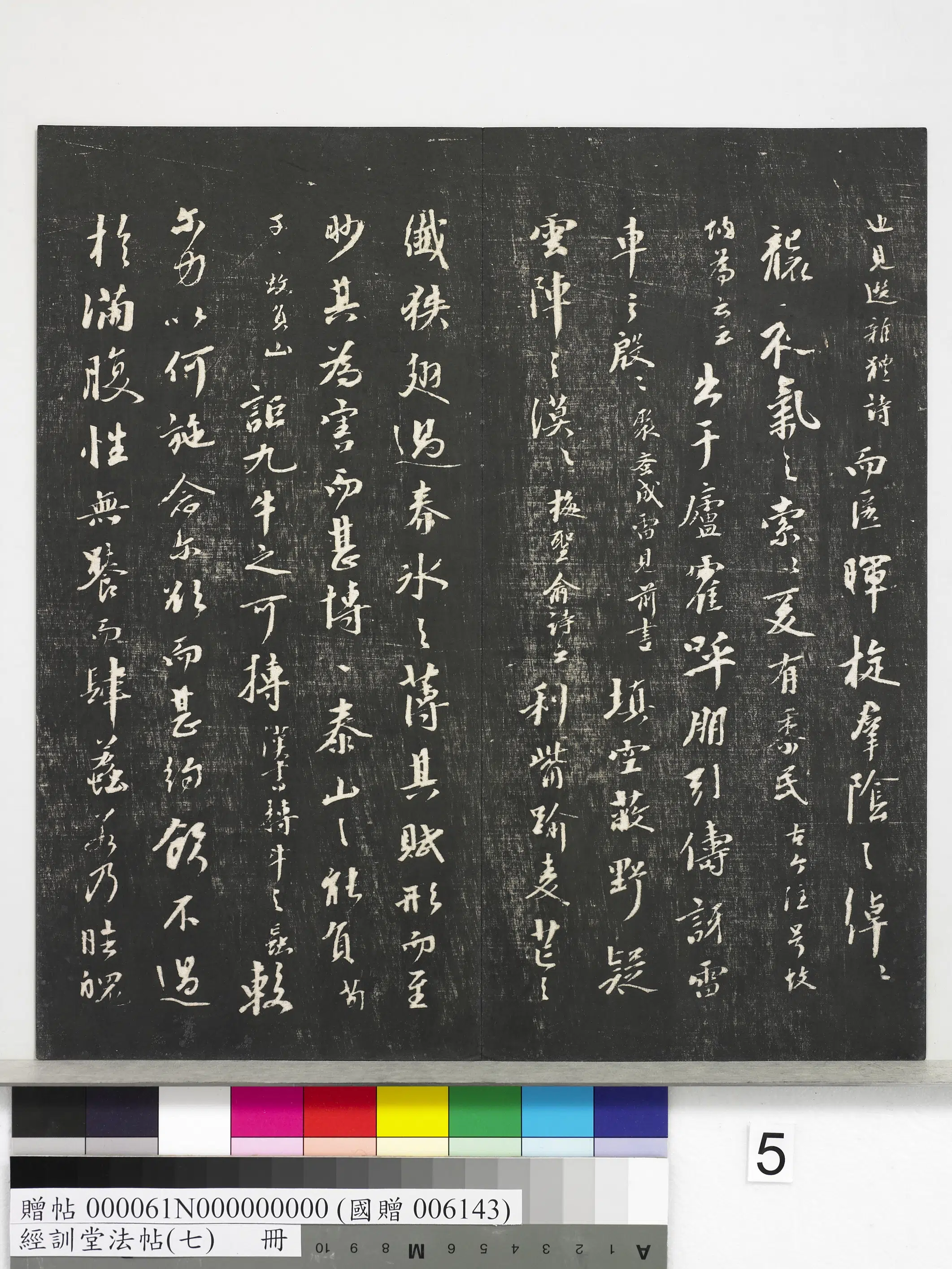 《经训堂法帖（七）册》 第29张