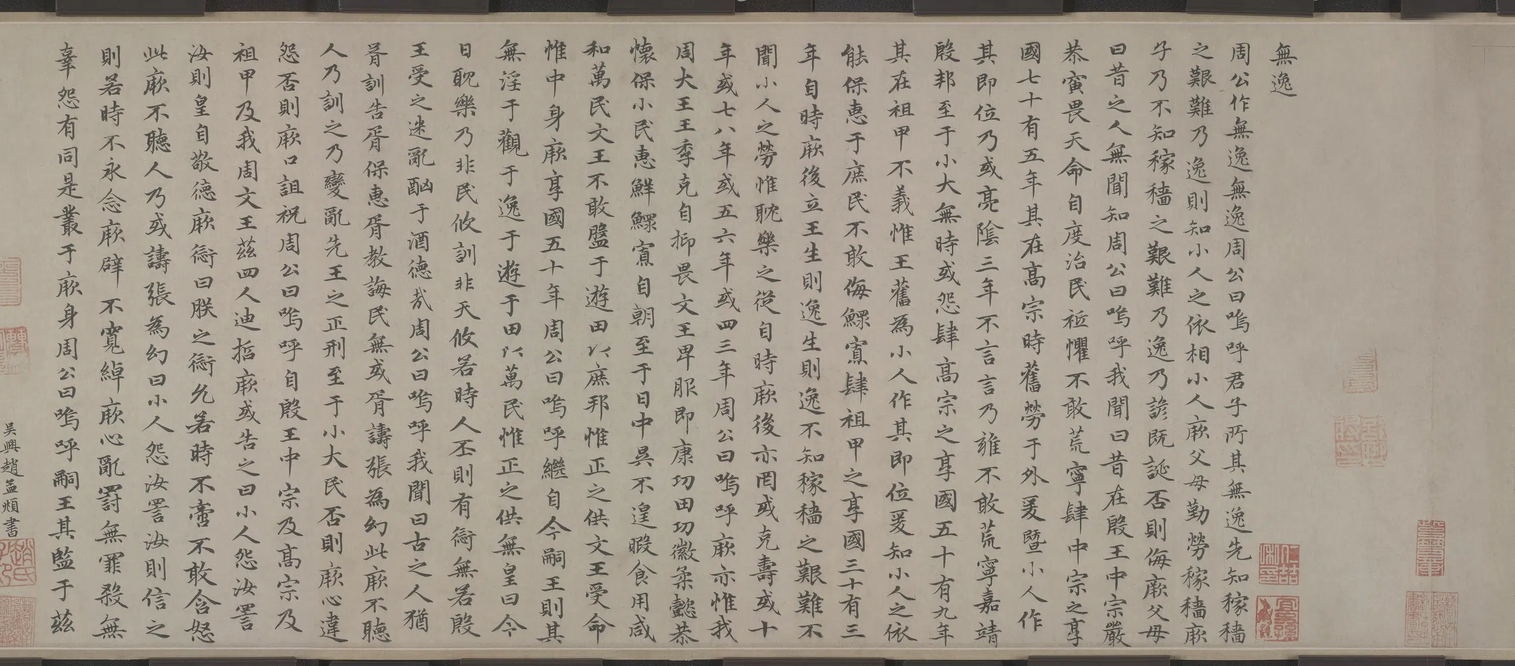 元朝【赵孟頫】《小楷无逸》 第2张