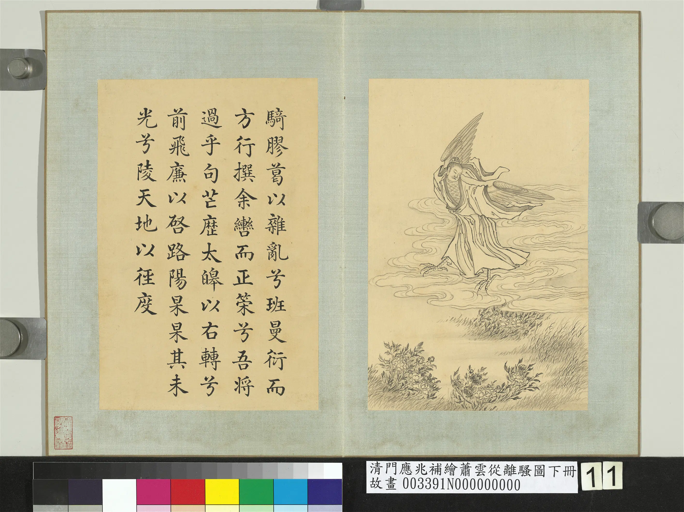 清代【门应兆】《补绘萧云从离骚图下册》 第52张
