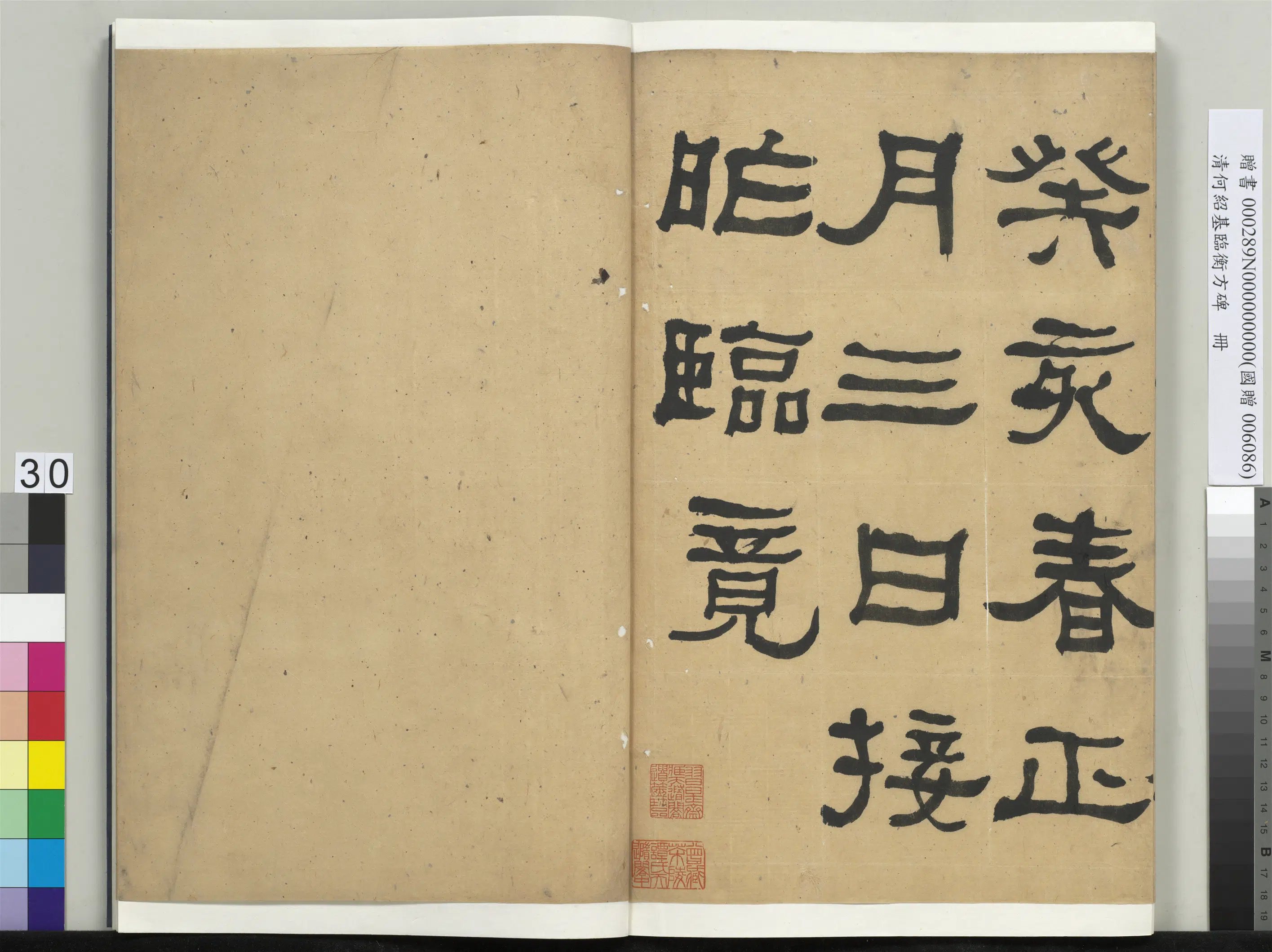 清代【何绍基】《临衡方碑册》 第30张 清代【何绍基】《临衡方碑册》 第30张