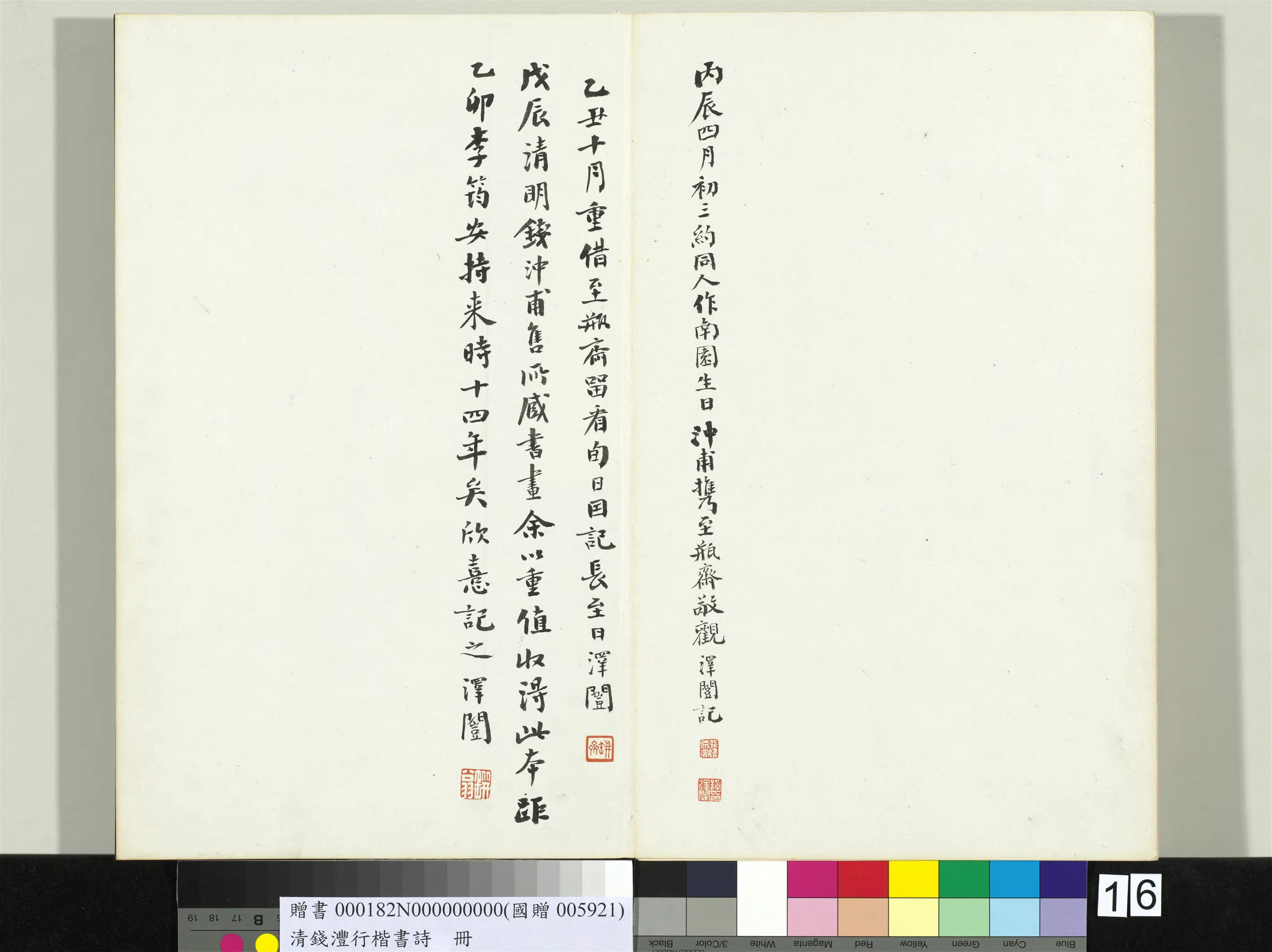 清代【钱沣（南园）】《行楷书诗册》 第8张