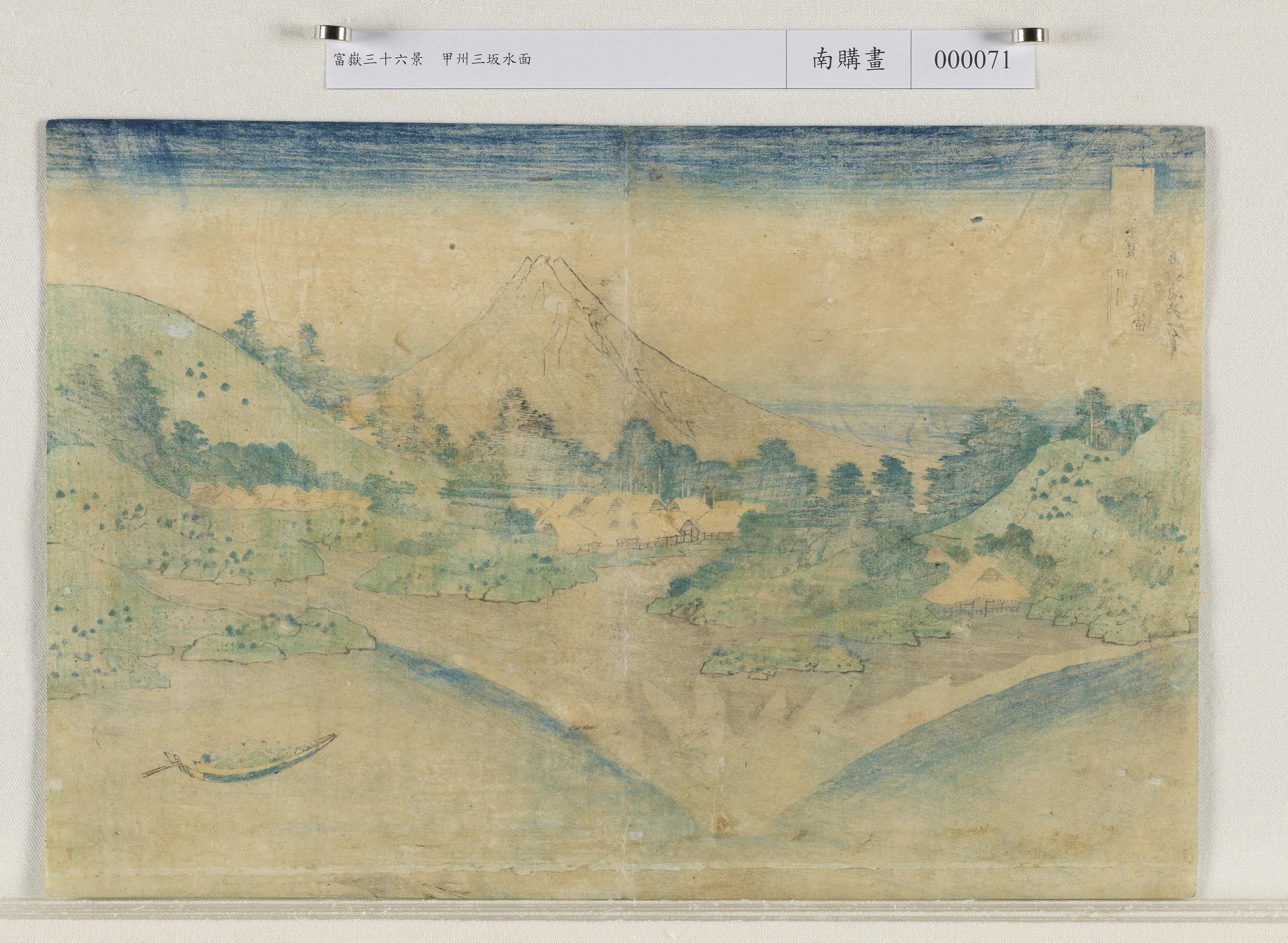 日本江户时代【葛饰北斋】《富岳三十六景甲州三坂水面》 第2张