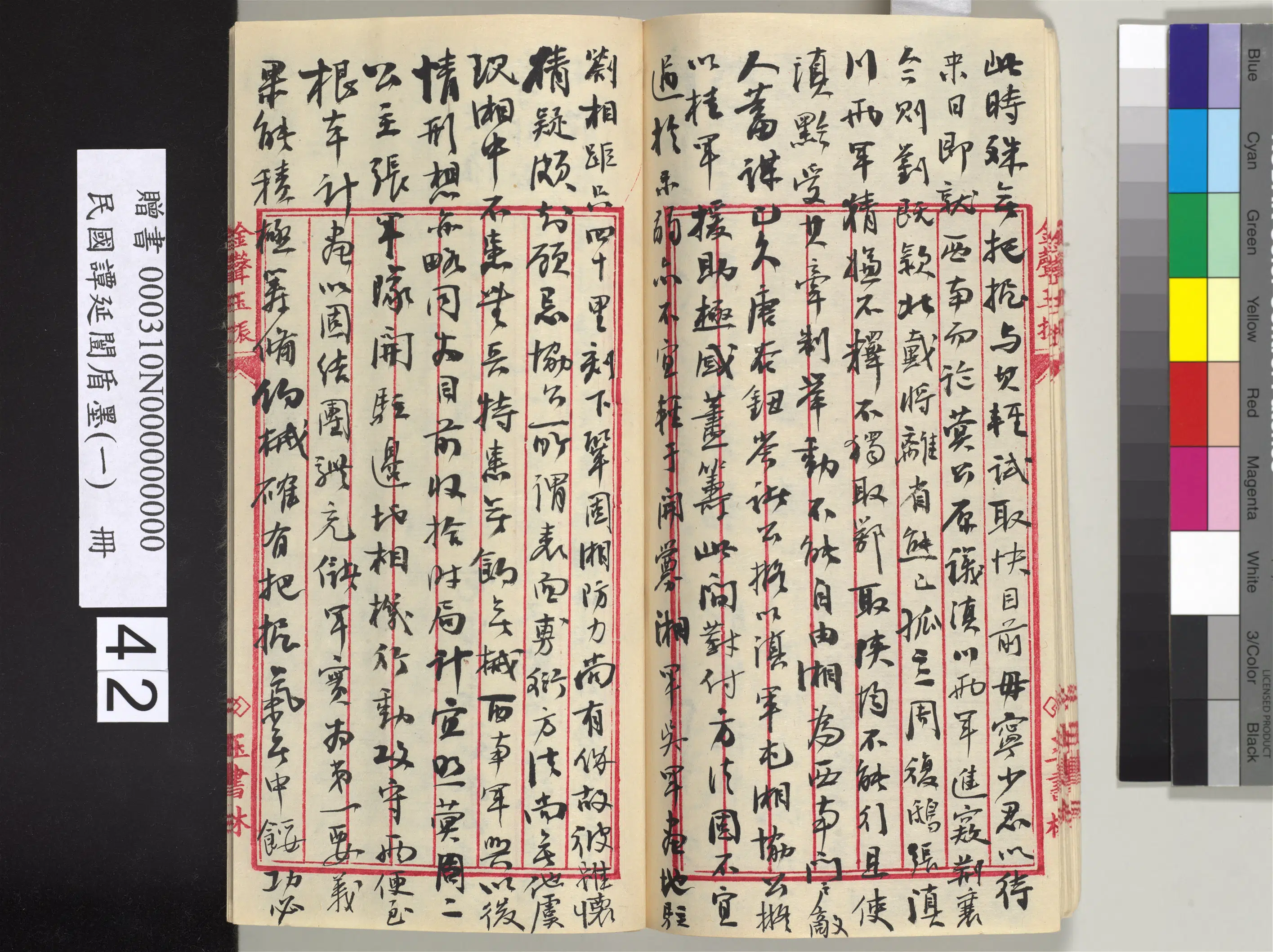 近现代【谭延闿】《盾墨（一）册》 第38张