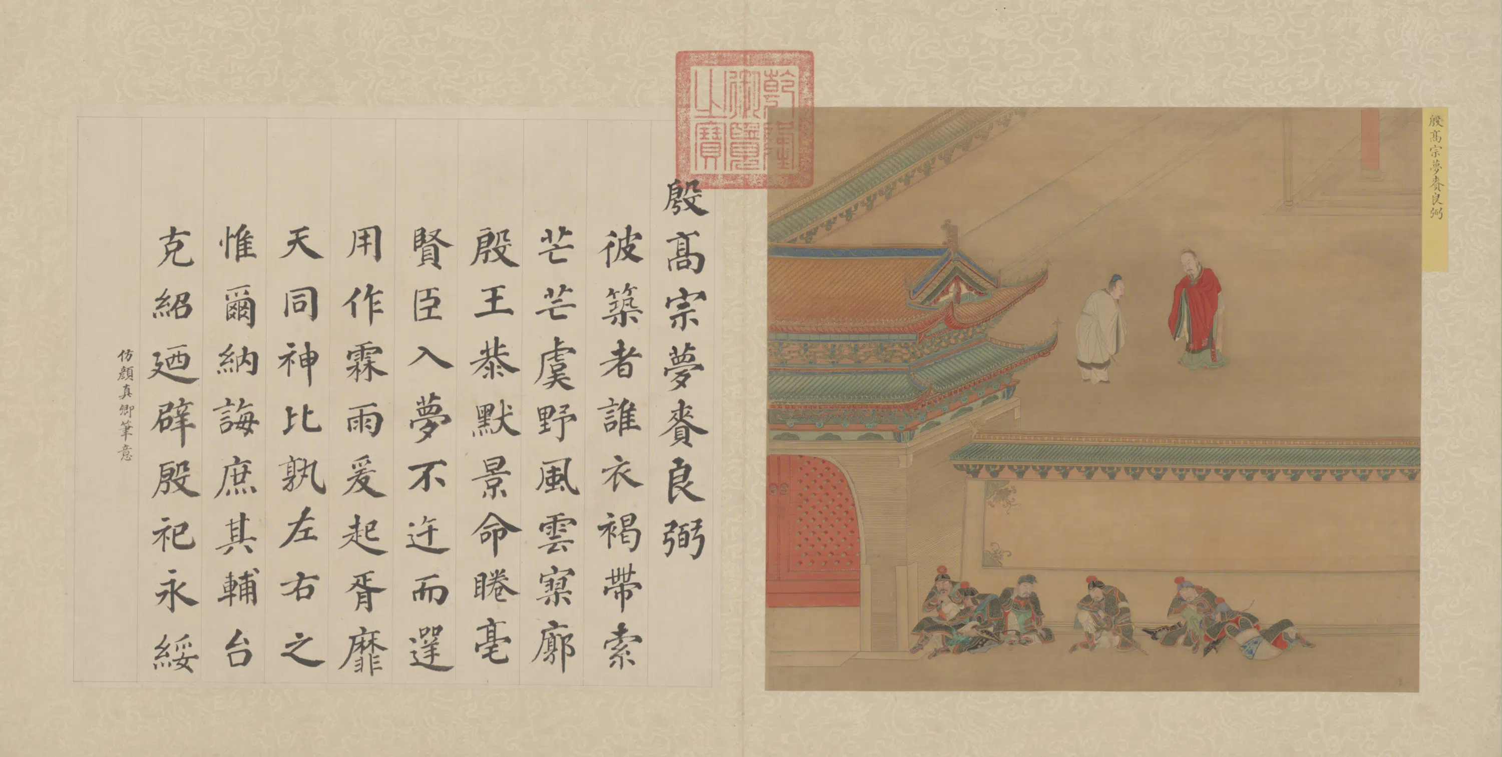 清代【钱陈群】《陈书画历代帝王道统图钱陈群书赞合册（16开）》 第16张
