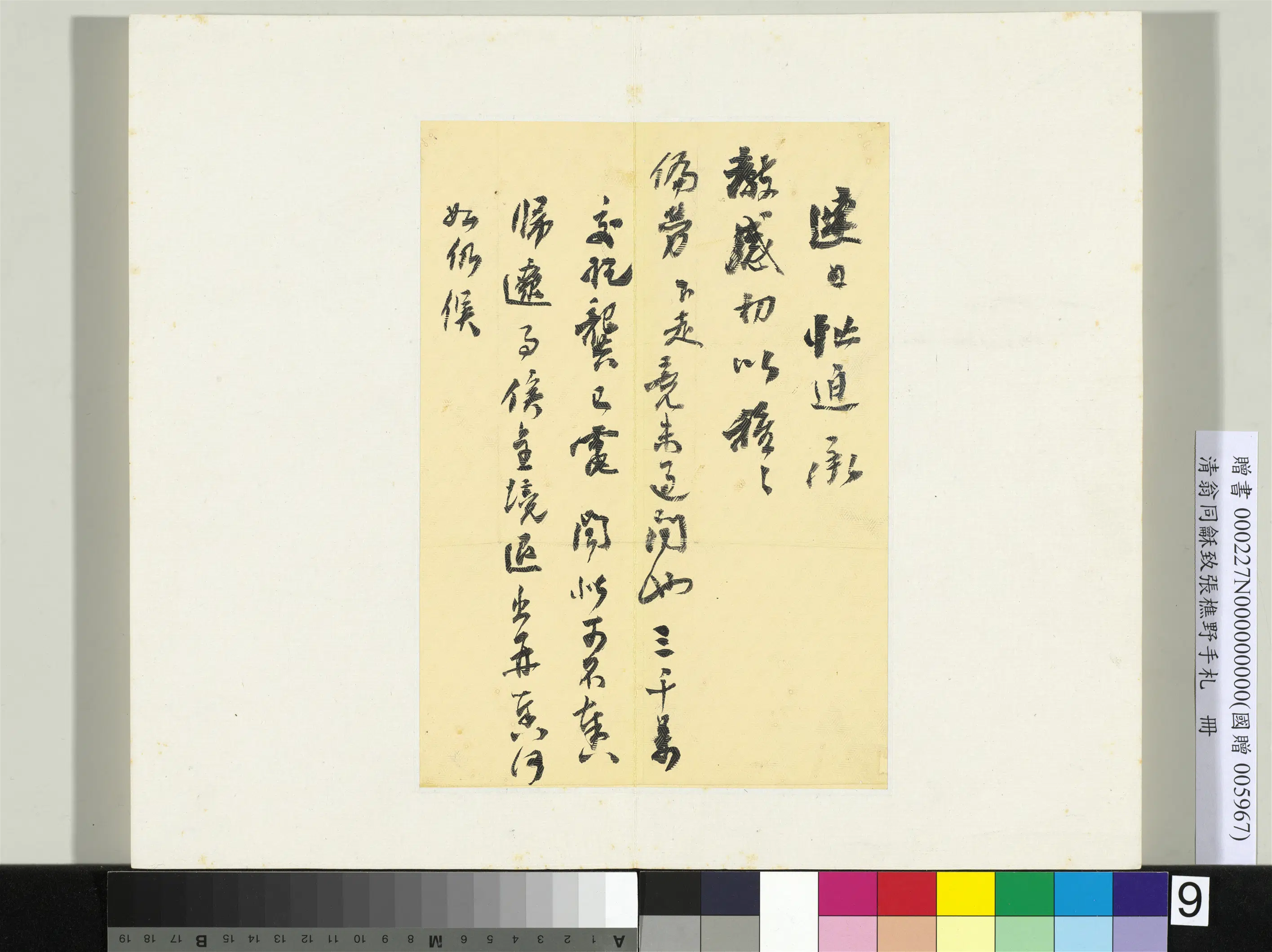 清代【翁同龢】《致张樵野手札（第一卷）册》 第2张