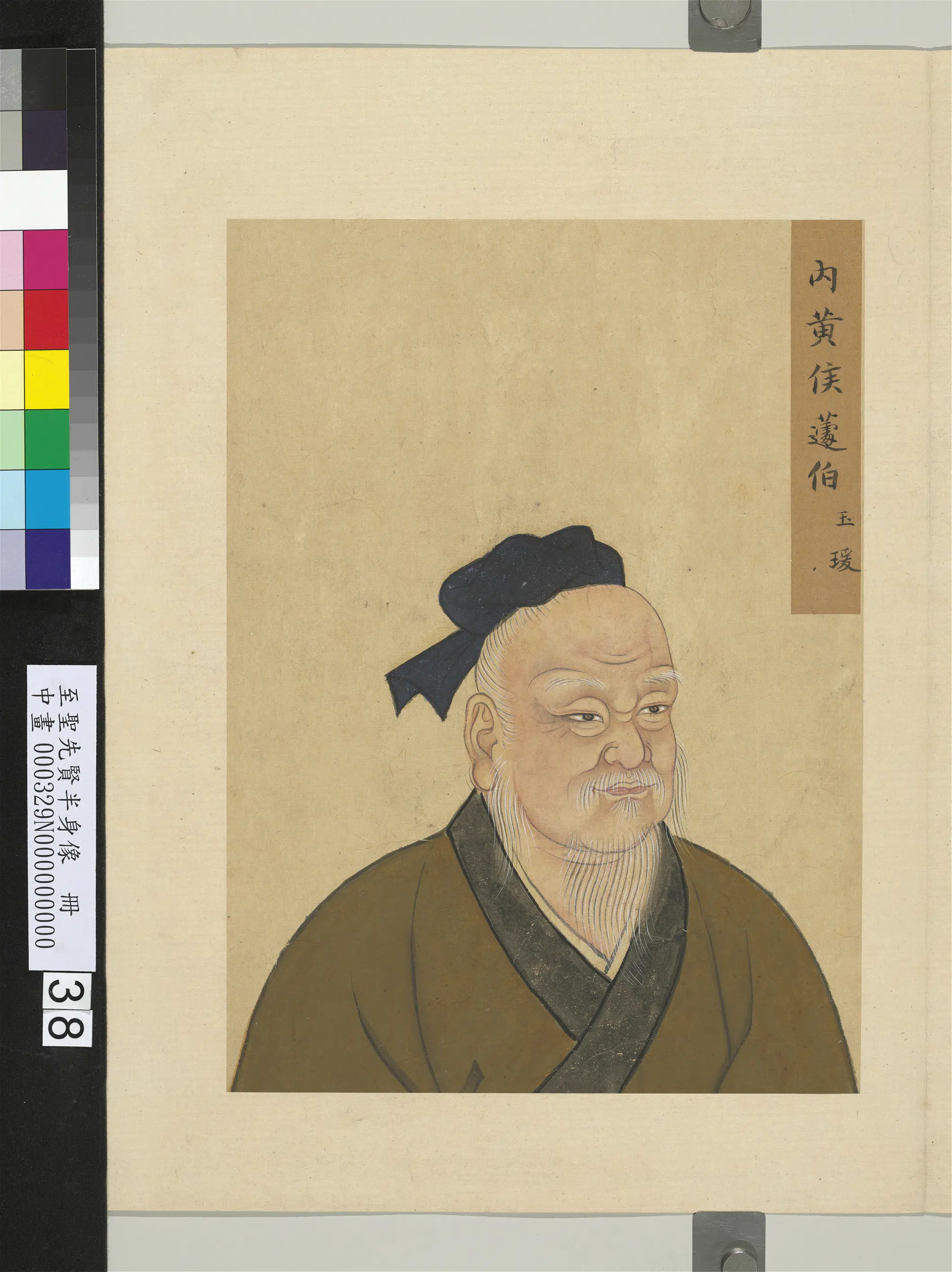 《至圣先贤半身像册》 第94张