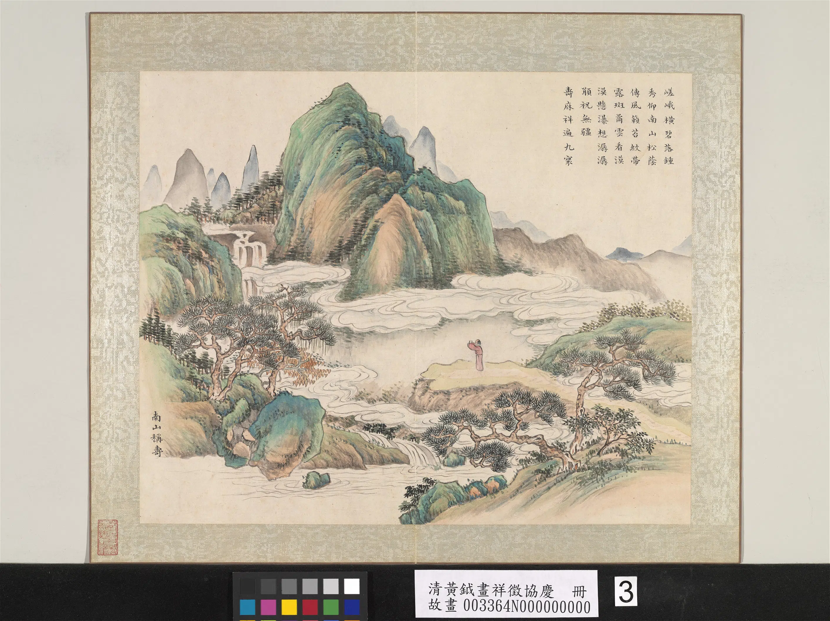 清代【黄钺】《画祥征协庆册》 第4张