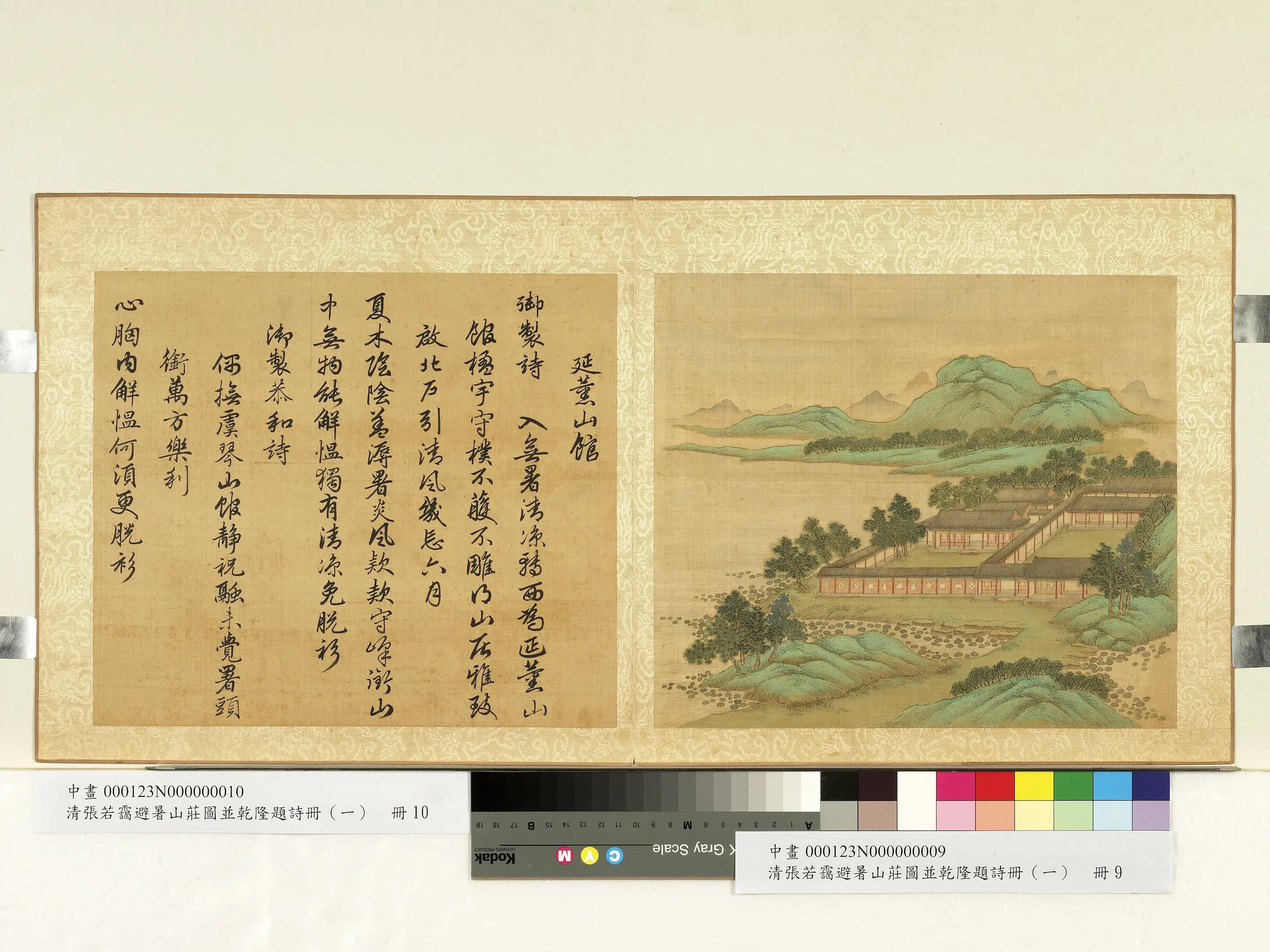 清代【张若霭】《避暑山庄图并乾隆题诗册（一）册-延熏山馆》