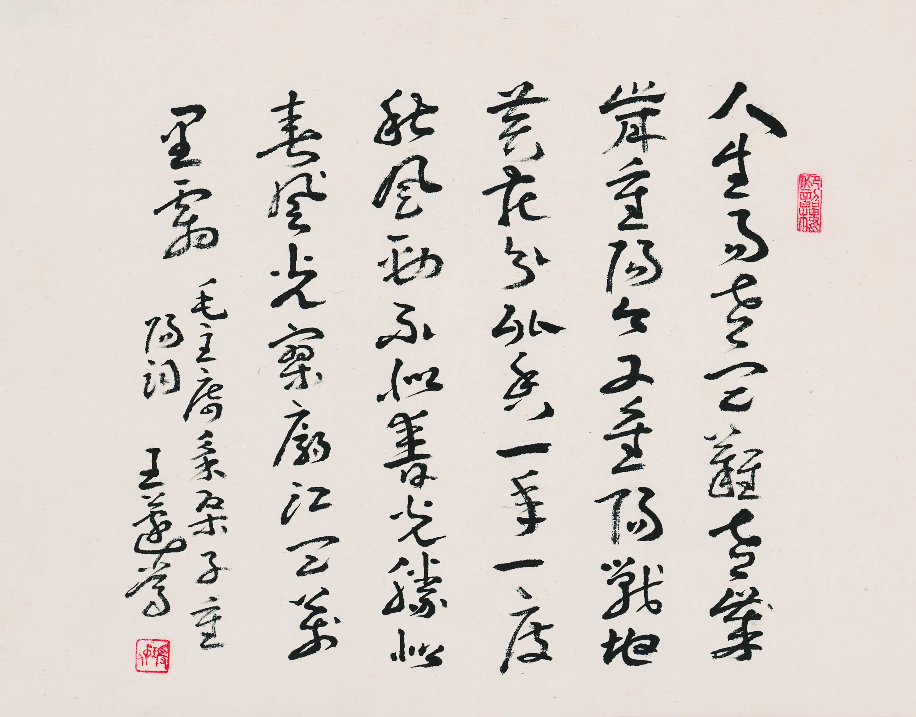 近现代【王蘧常】《书法》