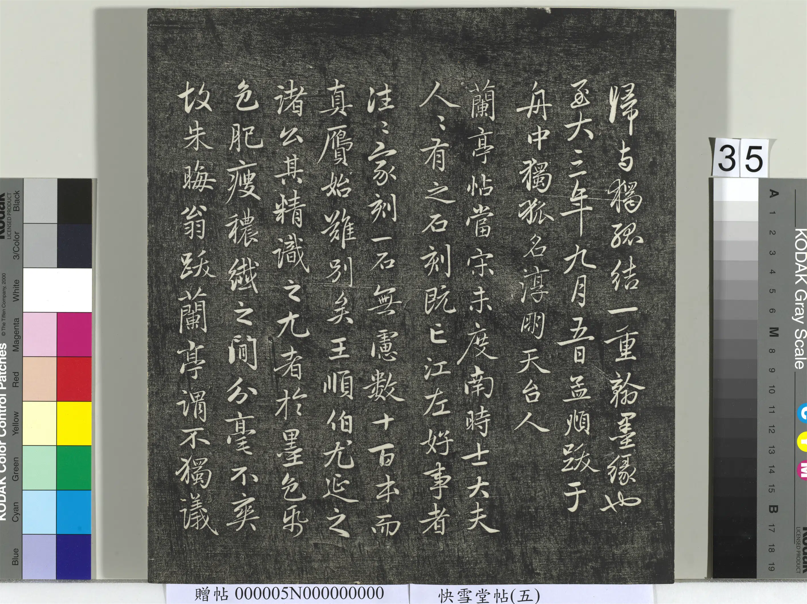 《快雪堂帖(五)册》 第29张 《快雪堂帖(五)册》 第29张