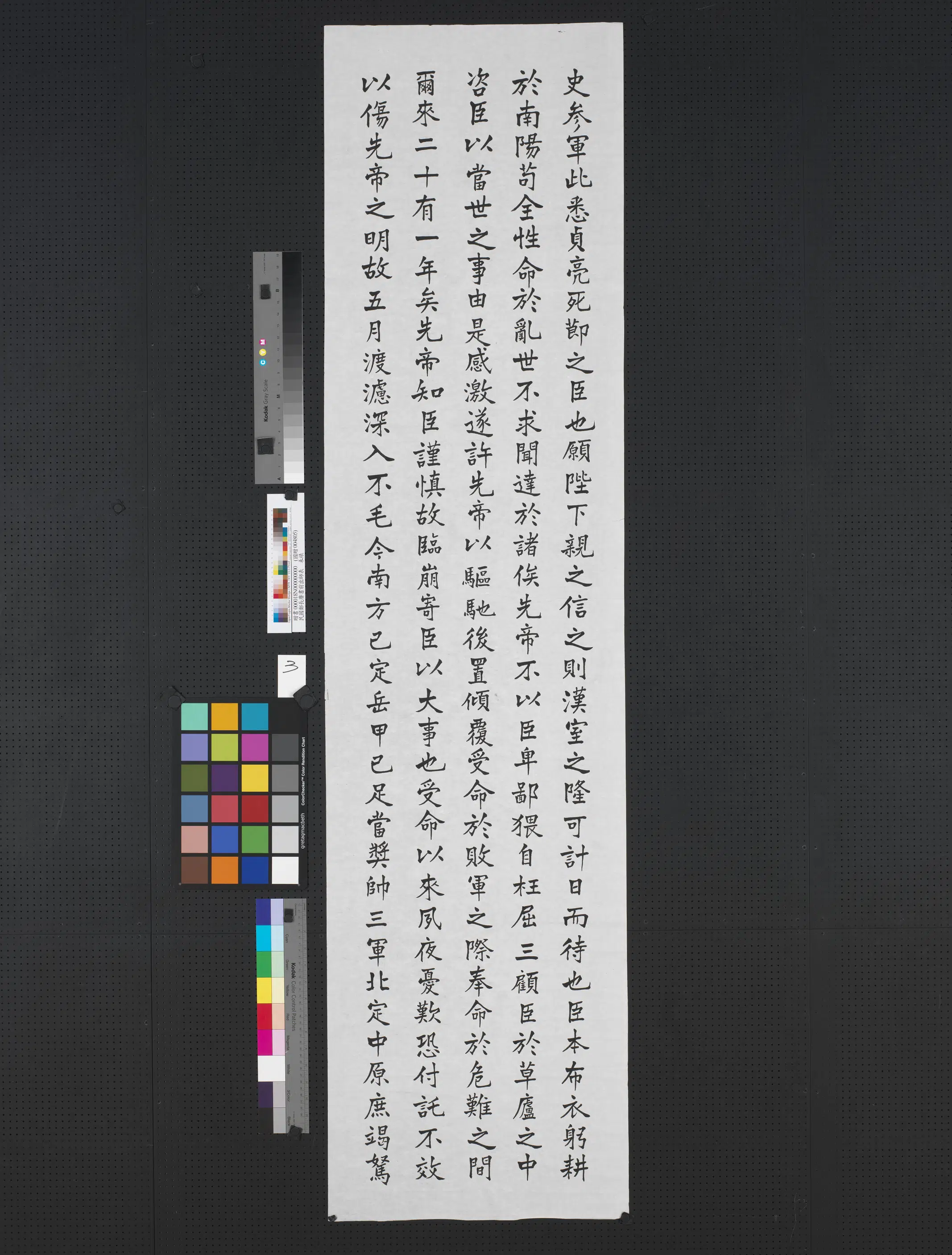 近现代【郑长庚】《书前出师表》 第3张