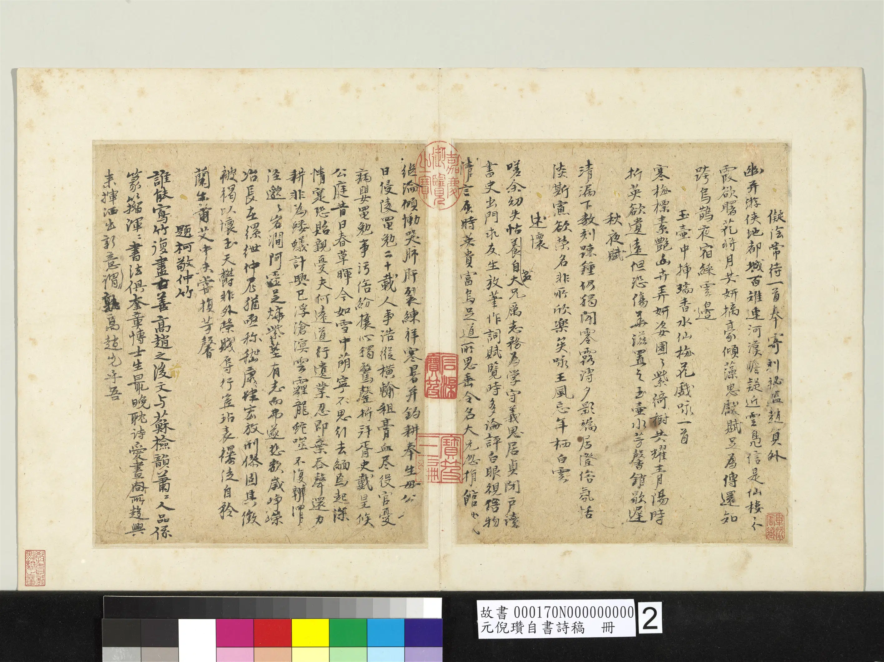 元朝【倪瓒】《自书诗稿册》 第7张
