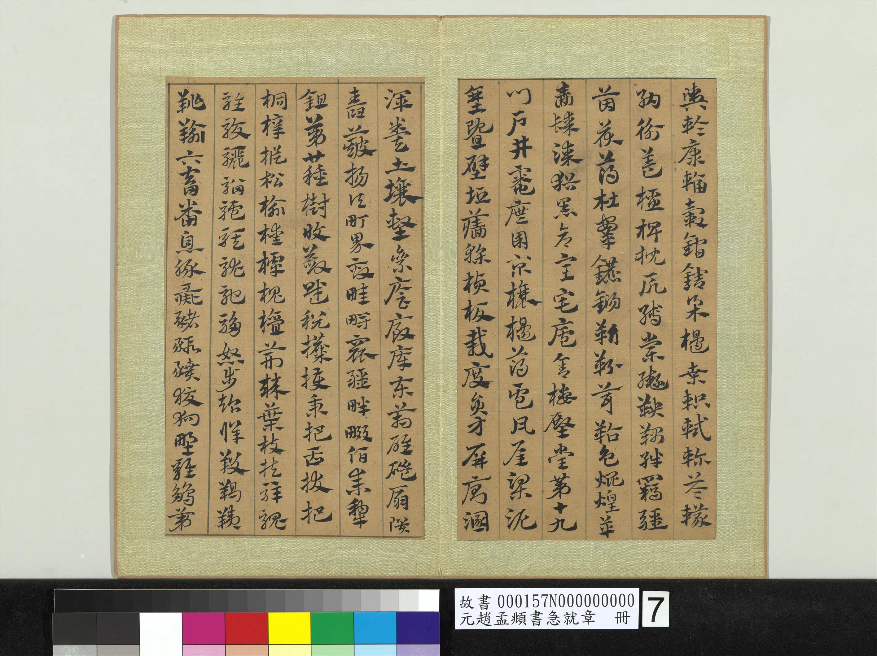 元朝【赵孟頫】《书急就章册》 第16张 元朝【赵孟頫】《书急就章册》 第16张