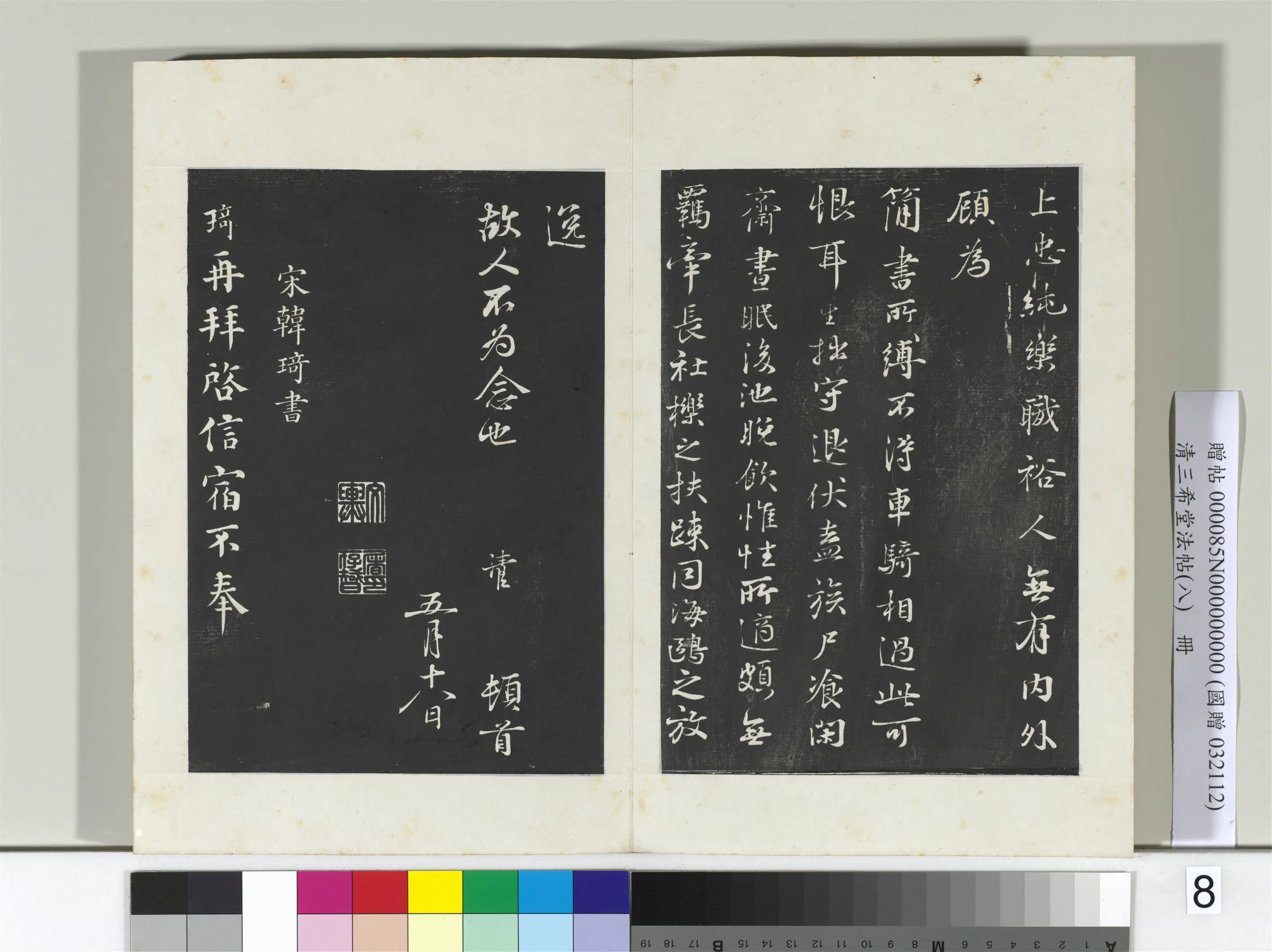 清代【爱新觉罗弘历-乾隆-清高宗】《三希堂法帖（八）册-2》