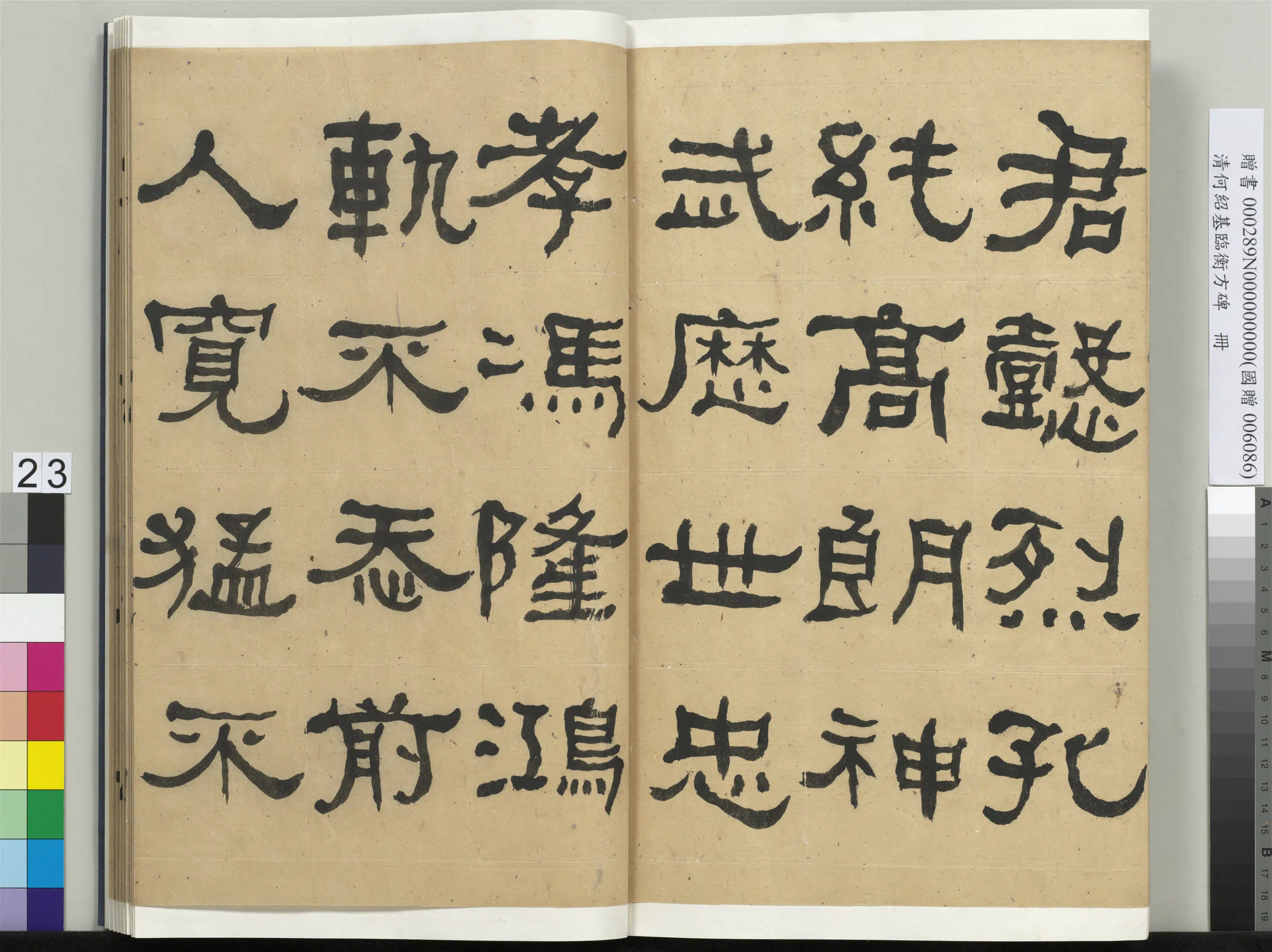 清代【何绍基】《临衡方碑册》 第23张 清代【何绍基】《临衡方碑册》 第23张