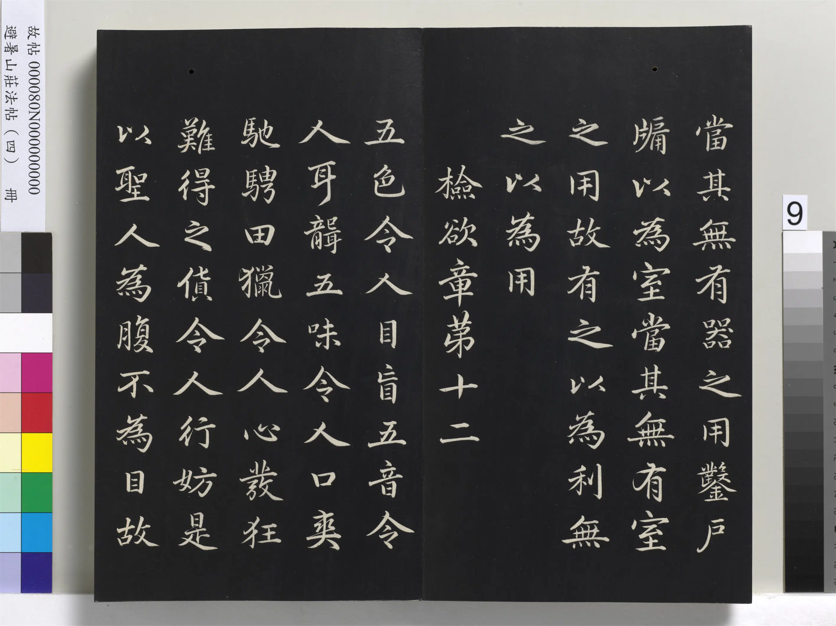 清代【爱新觉罗玄烨-康熙】《避暑山庄法帖（四）册-圣祖道德经》 第72张