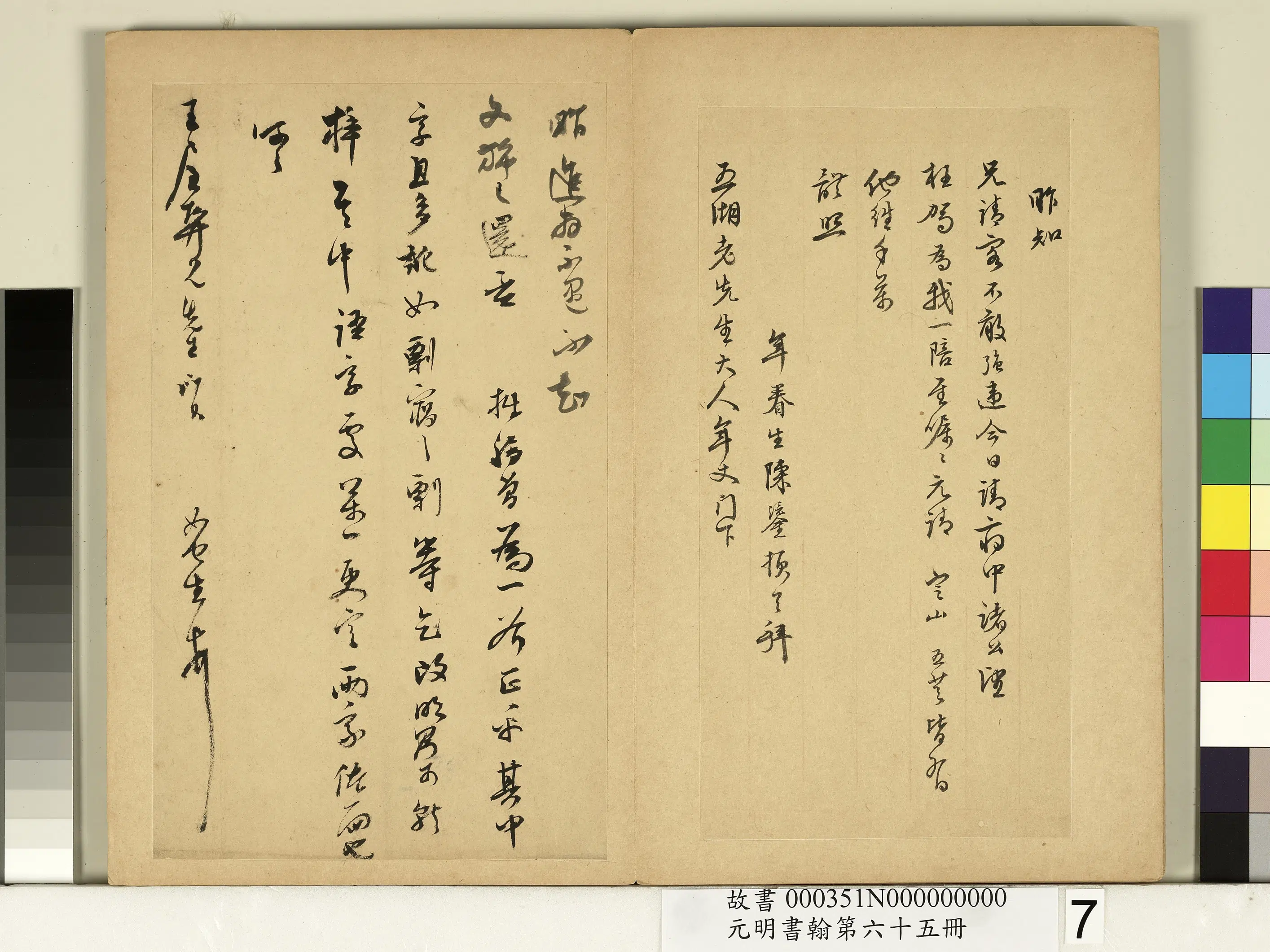 明朝【莫如忠】《元明书翰第六十五册-尺牍》