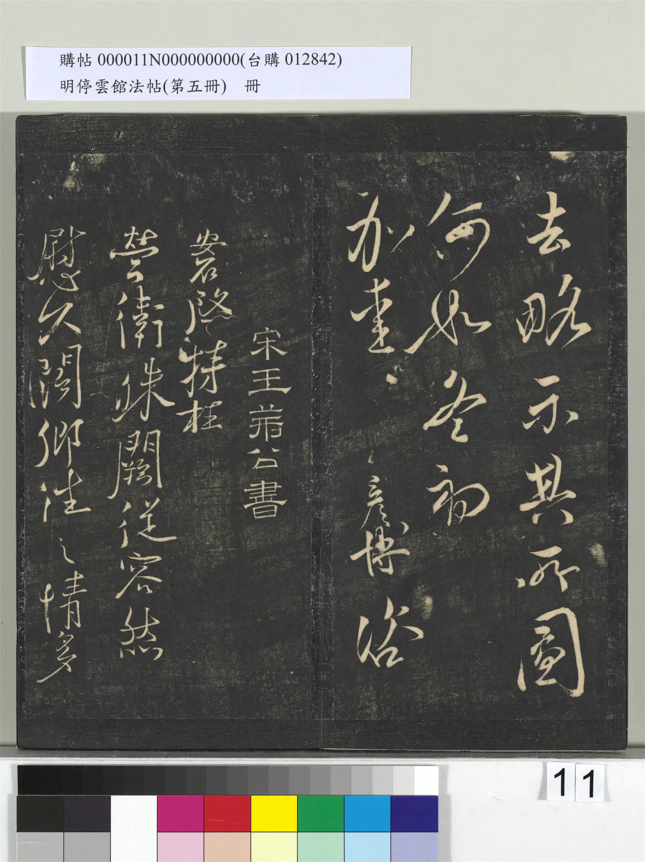 宋朝【文彦博】《明停云馆法帖(第五册)册-宋文彦博左藏帖》 第2张 宋朝【文彦博】《明停云馆法帖(第五册)册-宋文彦博左藏帖》 第2张