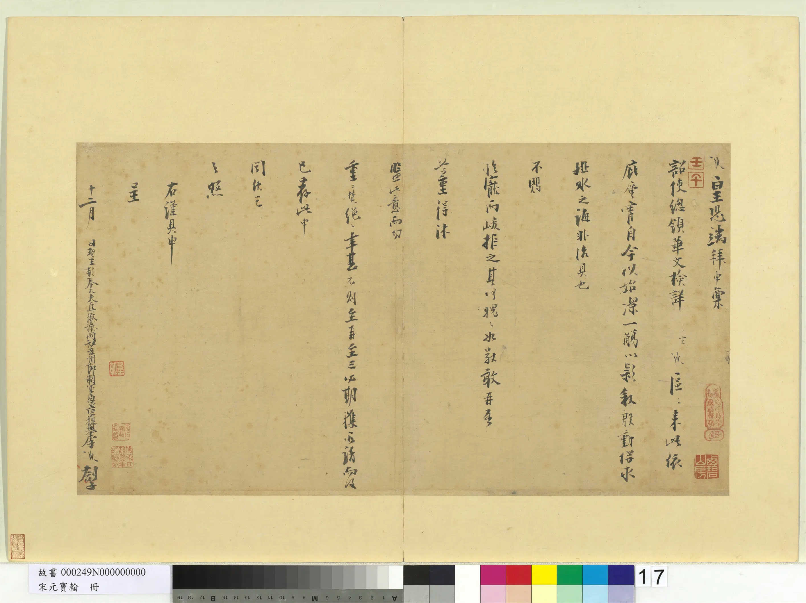 宋代《宋元宝翰册》 第22张 宋代《宋元宝翰册》 第22张