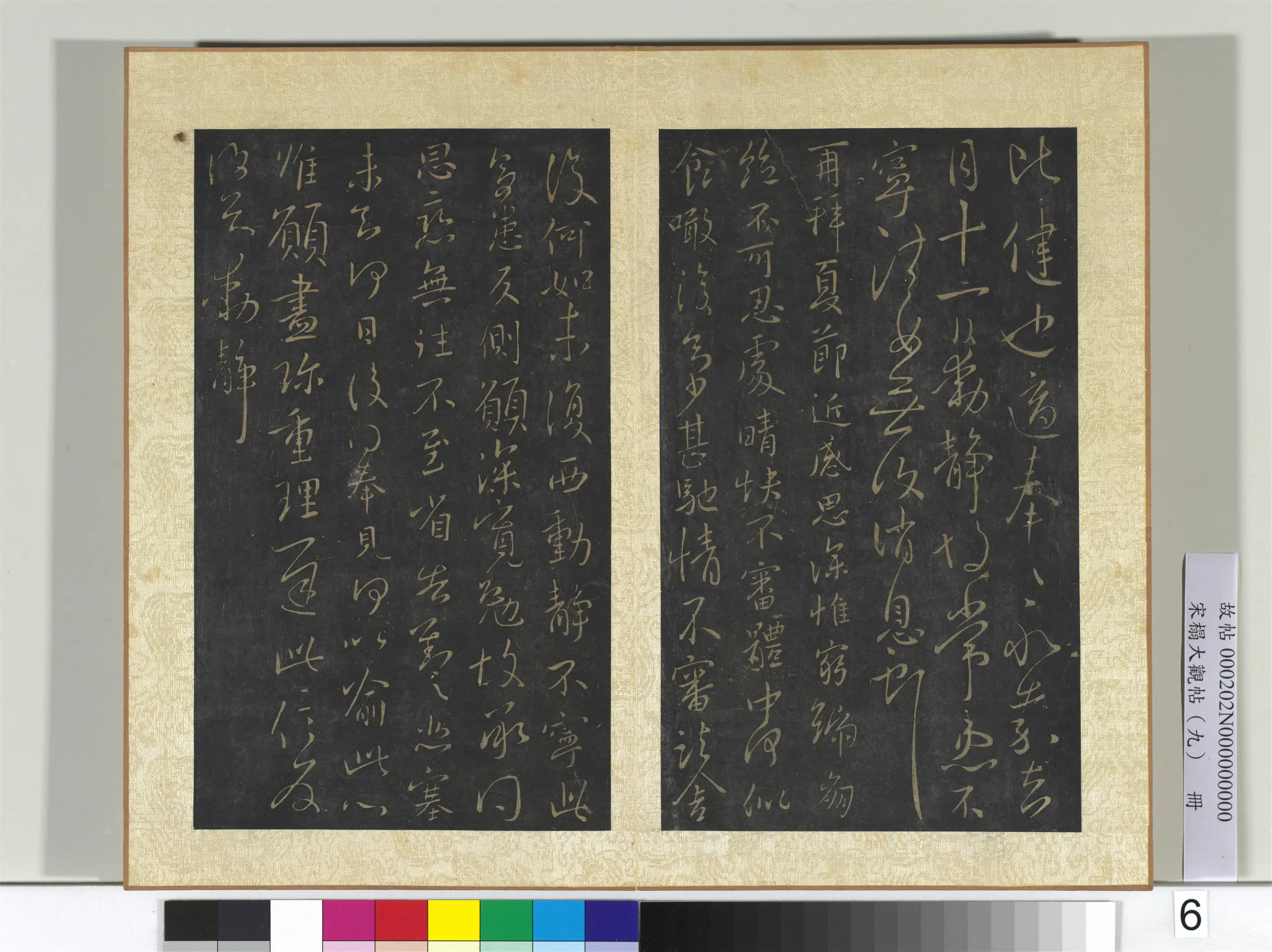 东晋【王献之】《宋搨大观帖(九)册》 第11张 东晋【王献之】《宋搨大观帖(九)册》 第11张