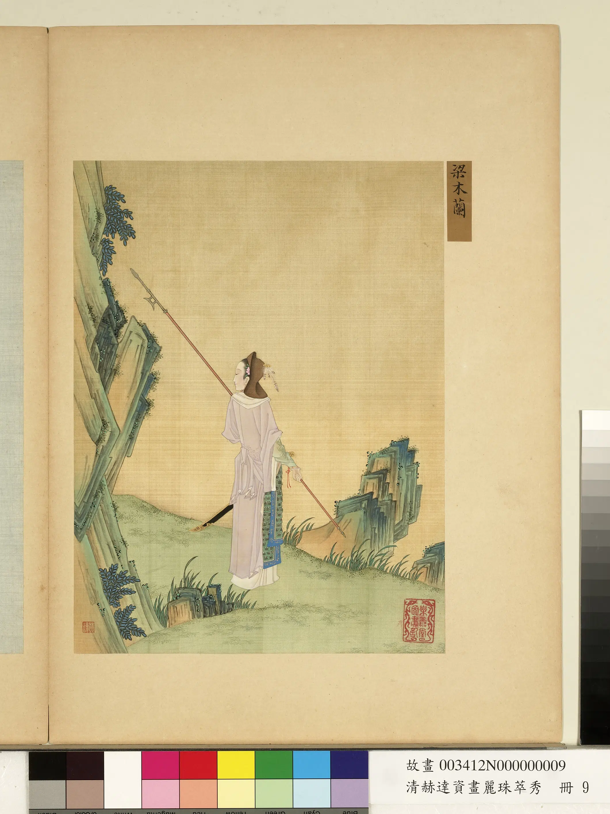 清代【赫达资】《丽珠萃秀册-二版》 第9张