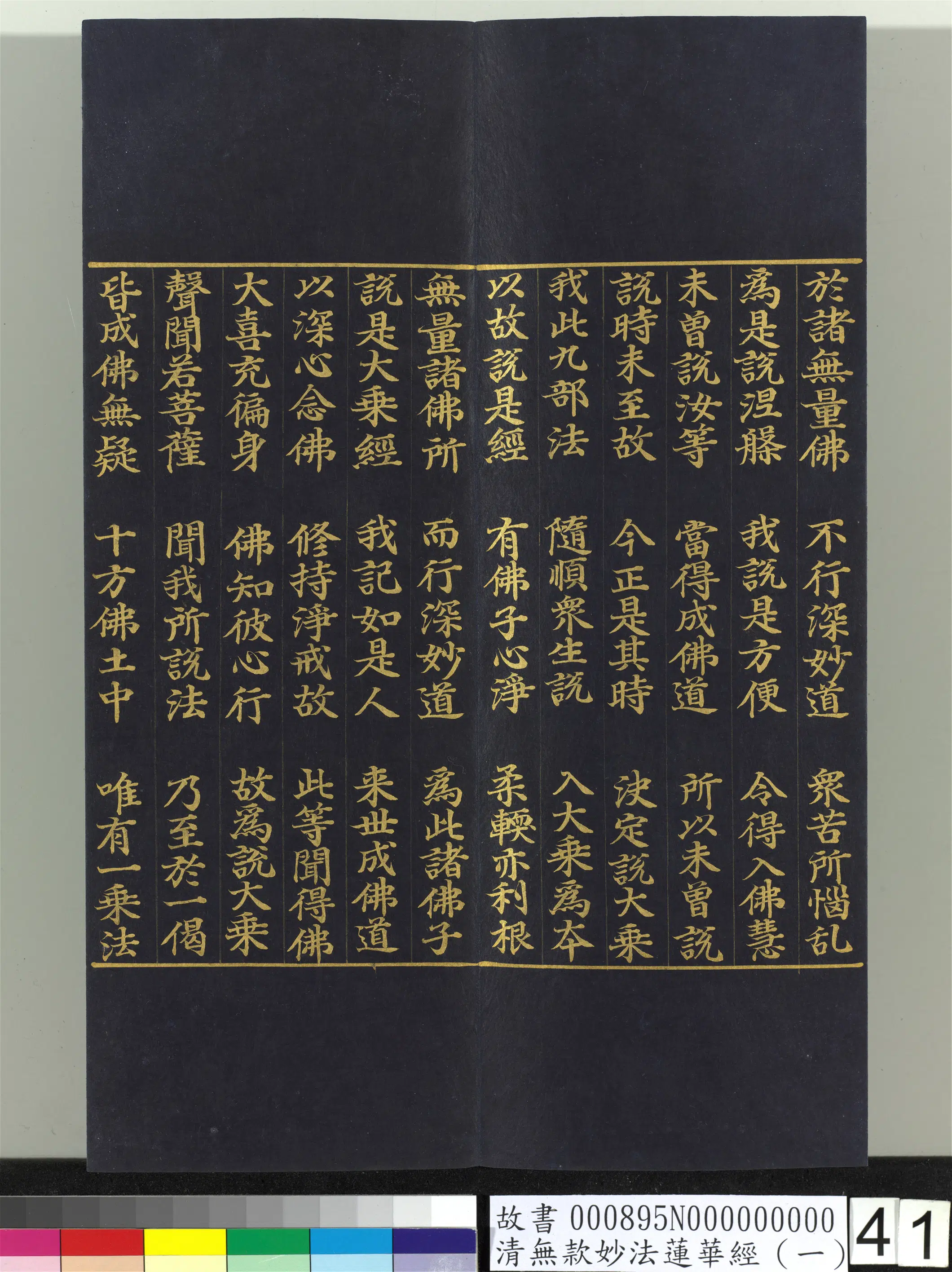 《无款妙法莲华经（一）册》 第35张