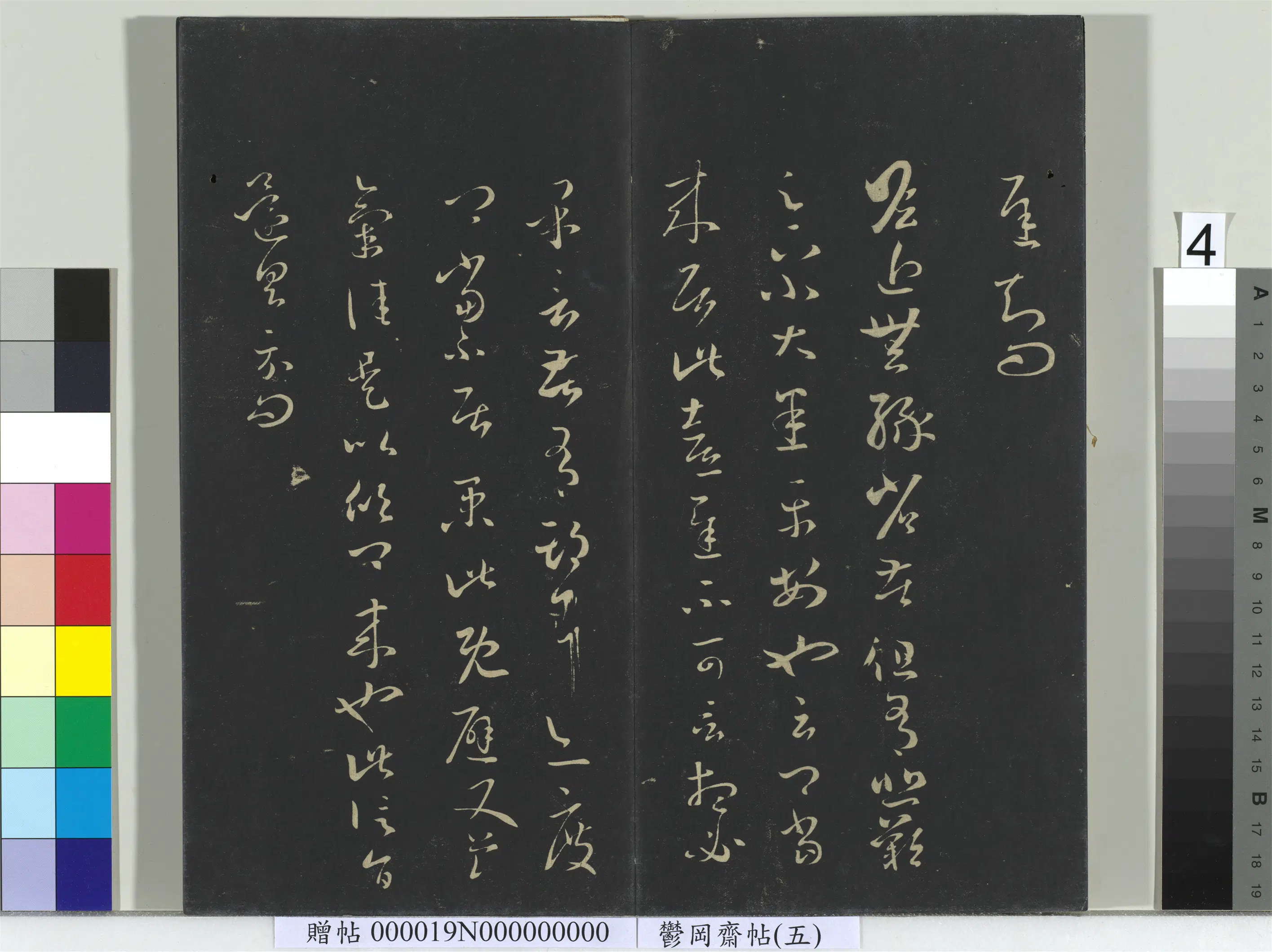 东晋【王羲之】《郁冈斋墨妙帖(五)册-晋王羲之六日帖》 第2张 东晋【王羲之】《郁冈斋墨妙帖(五)册-晋王羲之六日帖》 第2张