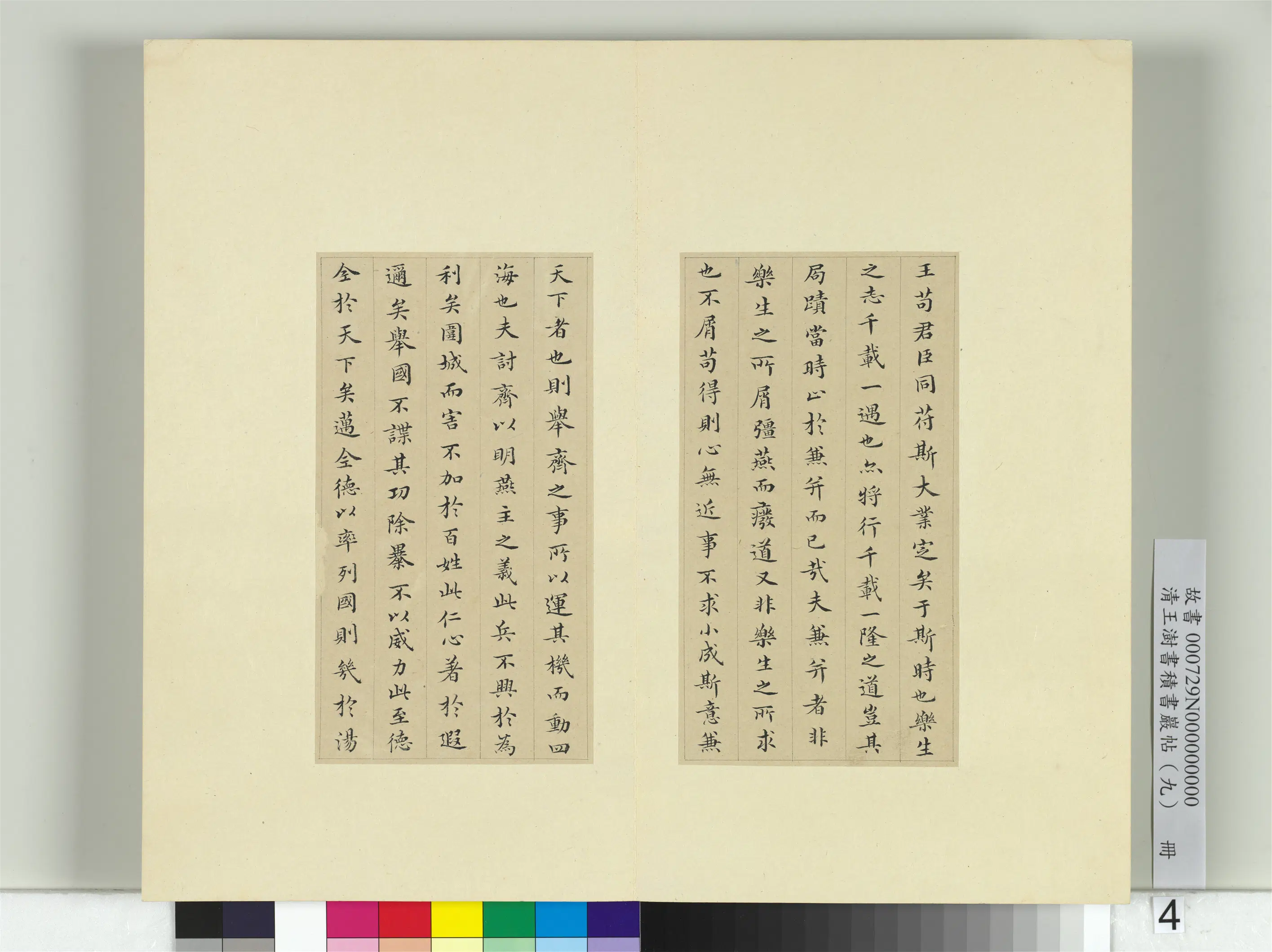 清代【王澍】《书积书岩帖(九)册-临乐毅论》 第2张 清代【王澍】《书积书岩帖(九)册-临乐毅论》 第2张