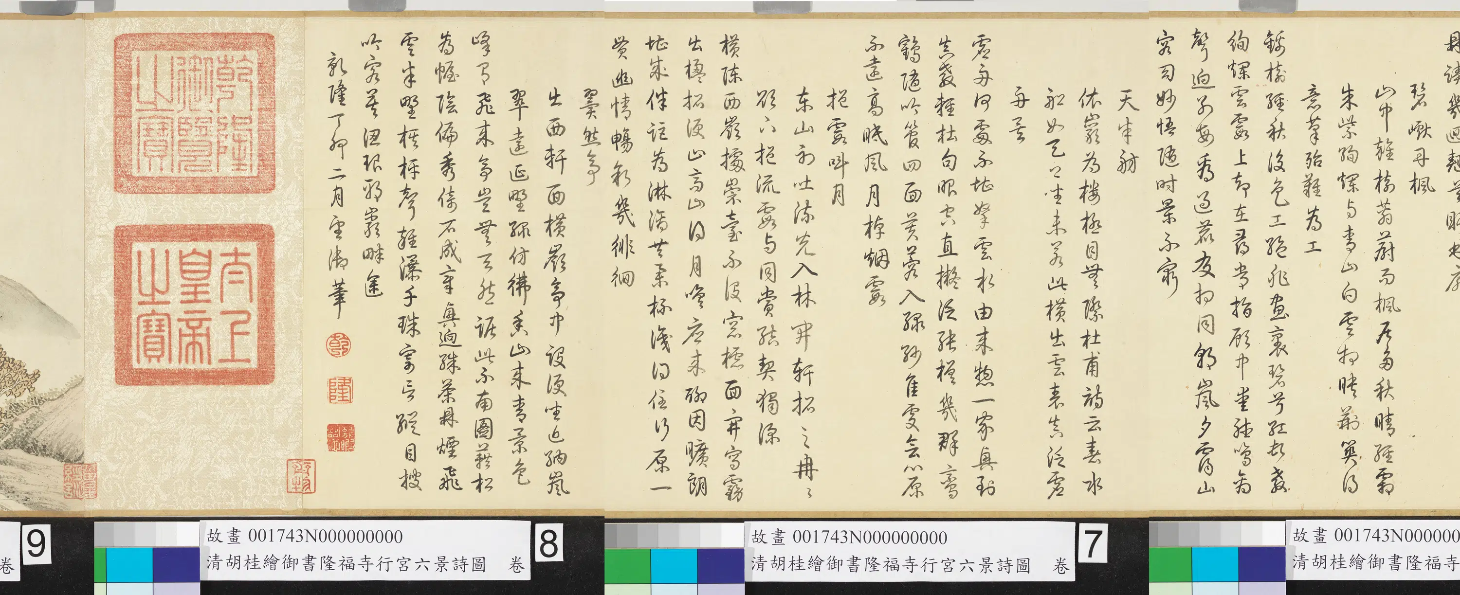 清代【胡桂】《绘御书隆福寺行宫六景诗图卷》 第9张