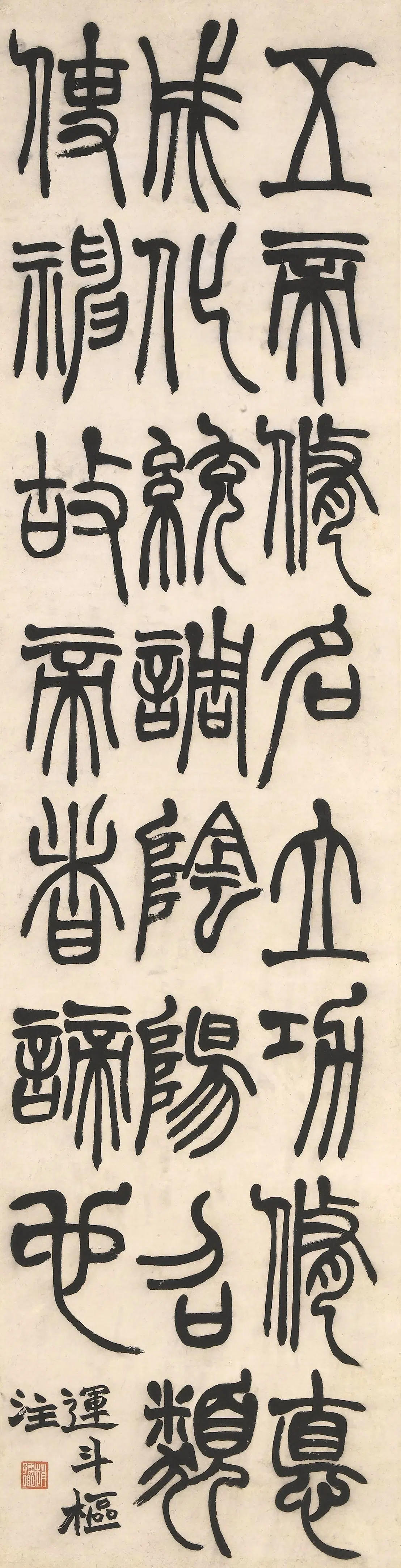 清代【赵之谦】《四体书屏》