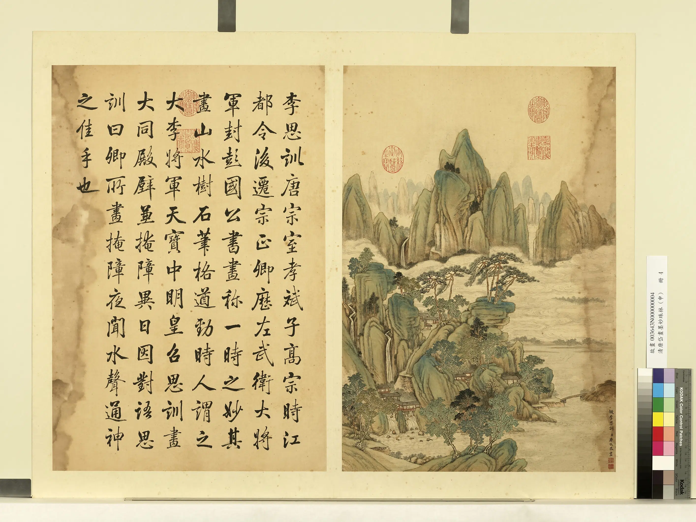 清代【唐岱】《画墨妙珠林（申）册-仿李思训山水》