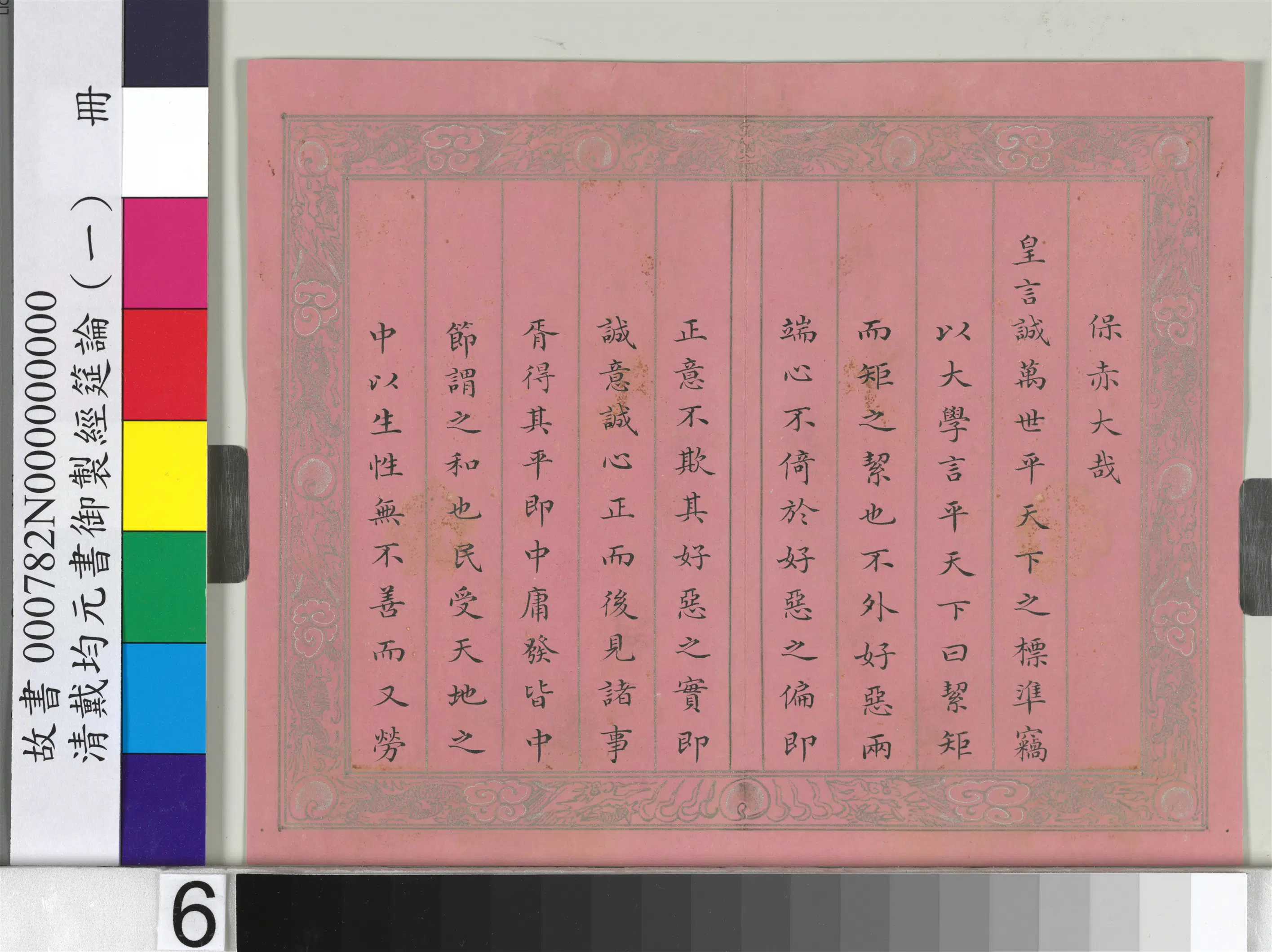 清代【戴均元】《书御制经筵论(一)册》 第6张 清代【戴均元】《书御制经筵论(一)册》 第6张