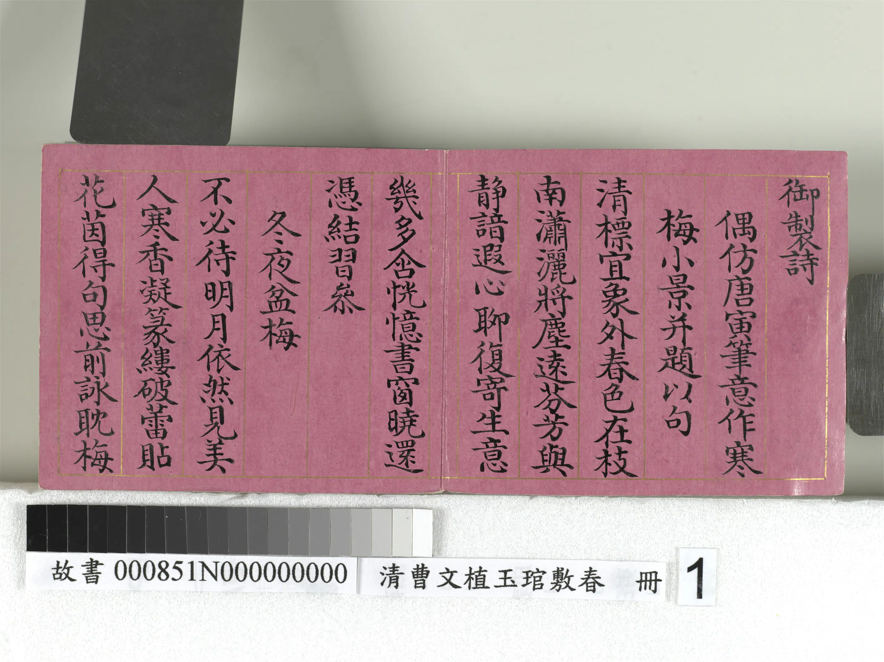 清代【曹文埴】《玉琯敷春册-4开》