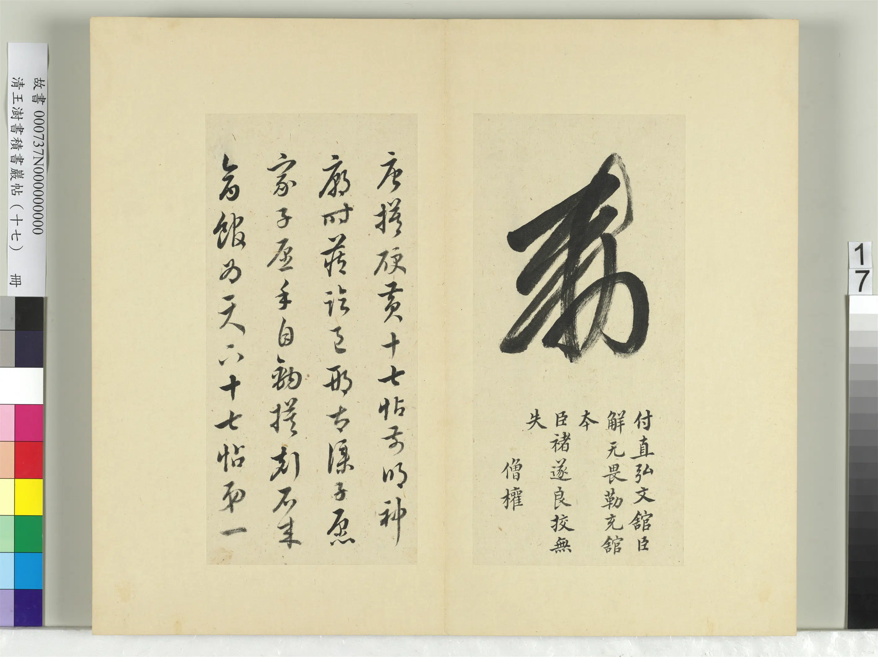 清代【王澍】《书积书岩帖（十七）册-临王羲之十七帖》 第9张