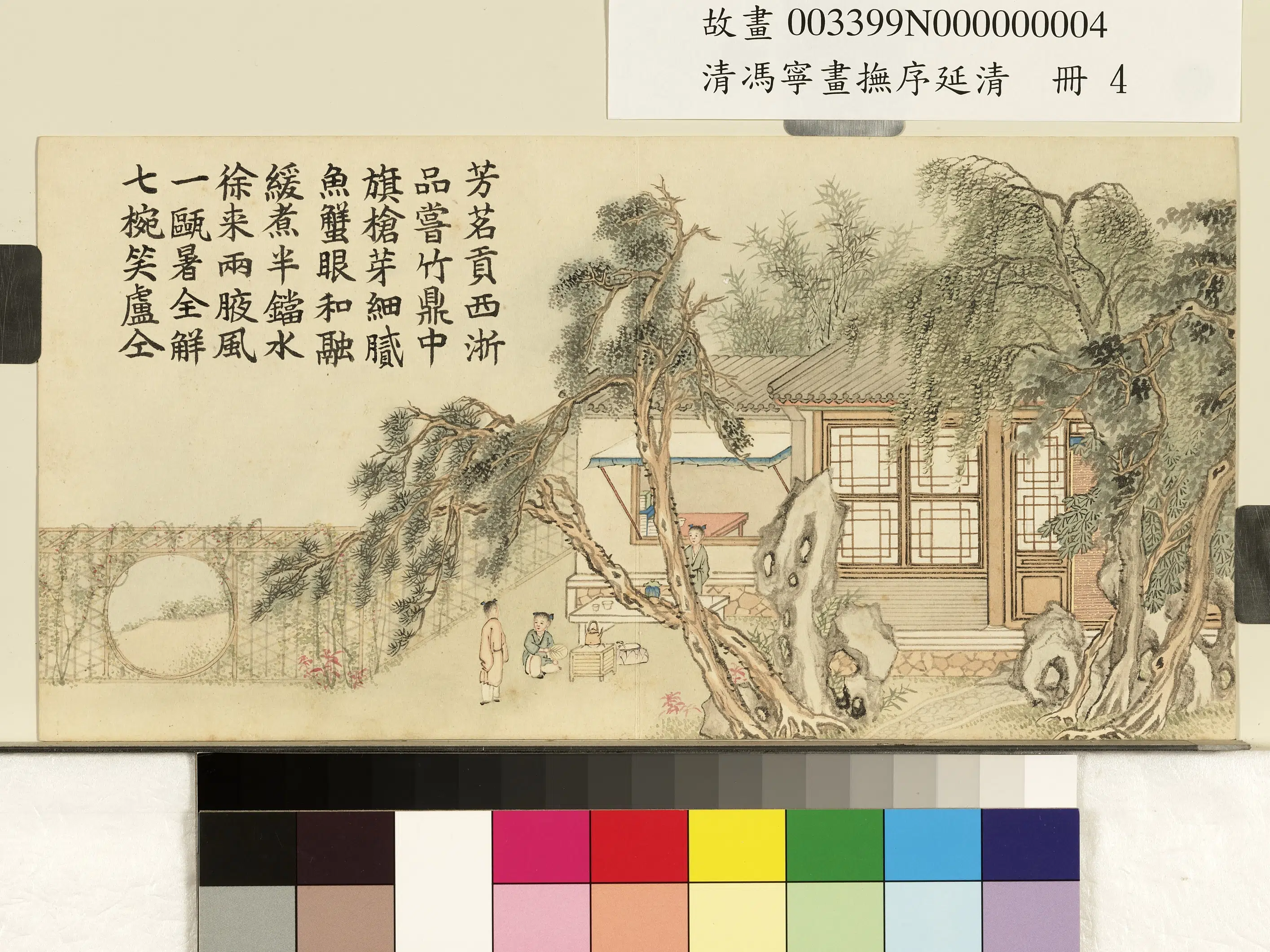清代【冯宁】《画抚序延册》 第3张 清代【冯宁】《画抚序延册》 第3张