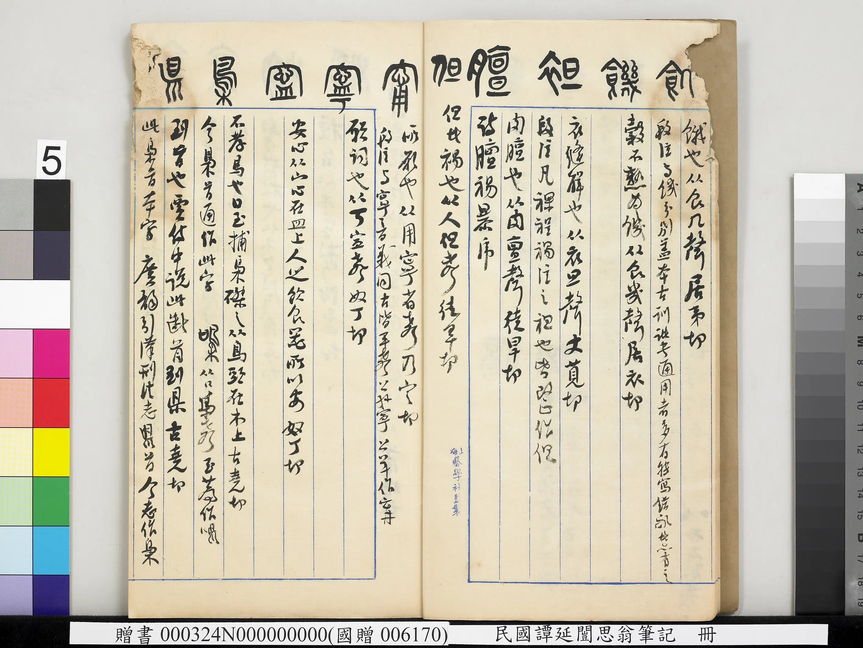 近现代【谭延闿】《思翁笔记册》 第51张