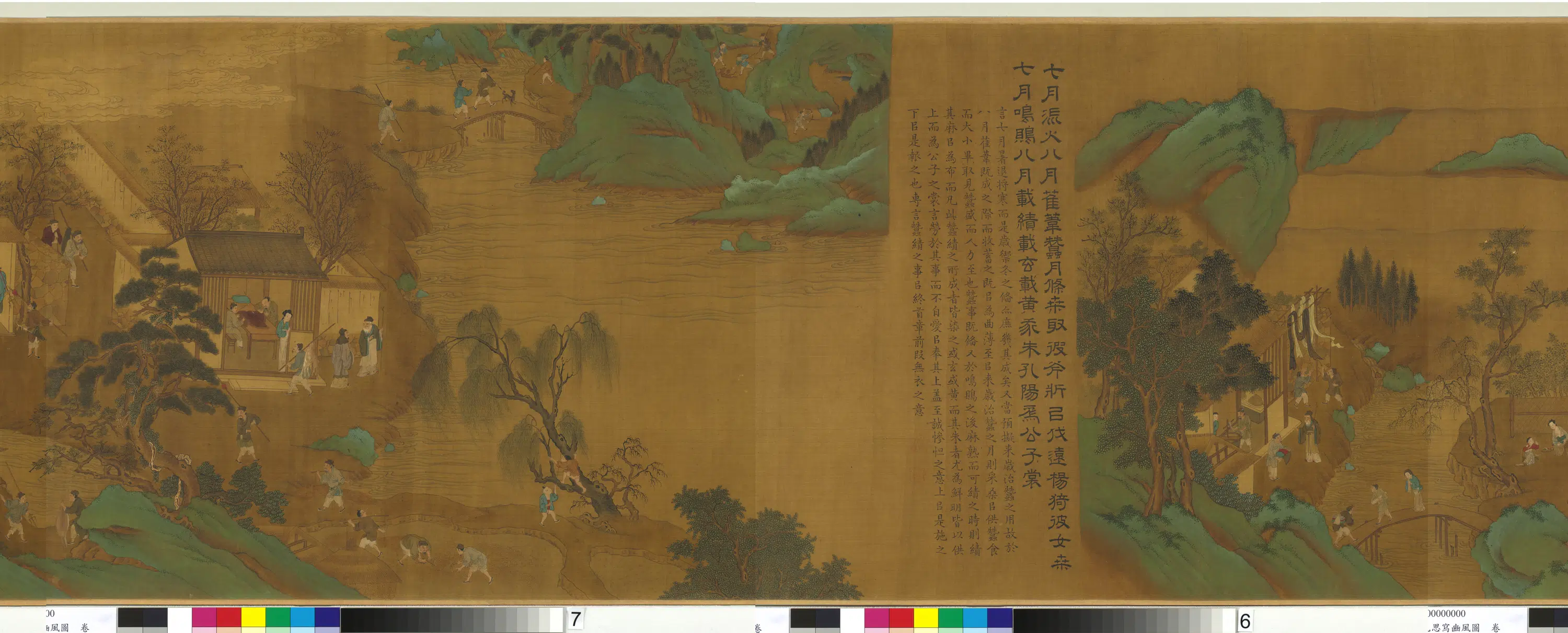 元朝【柯九思】《元王振鹏画柯九思写豳风图卷》 第5张