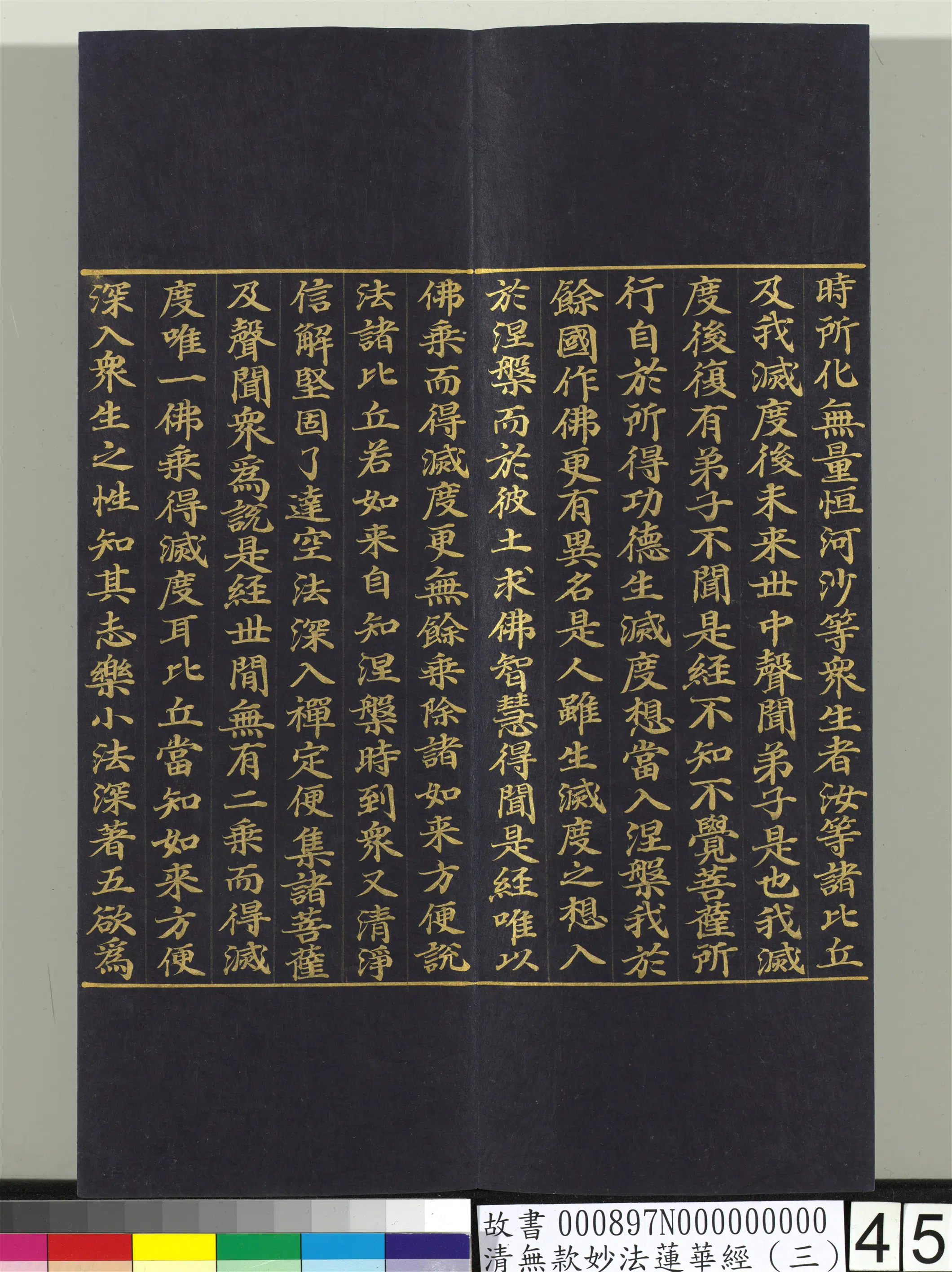 《无款妙法莲华经（三）册》 第39张